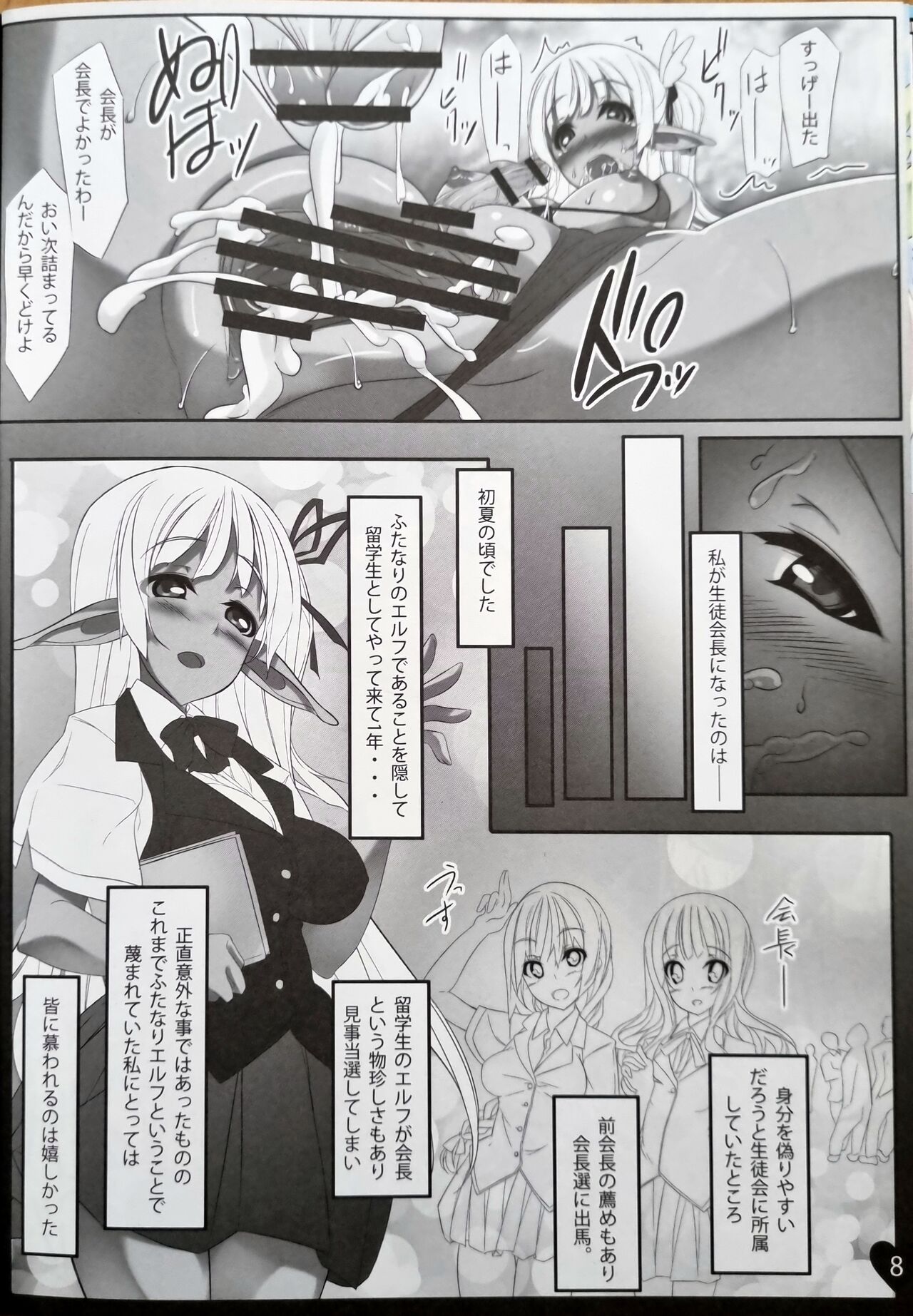 Pasios! - Page 7