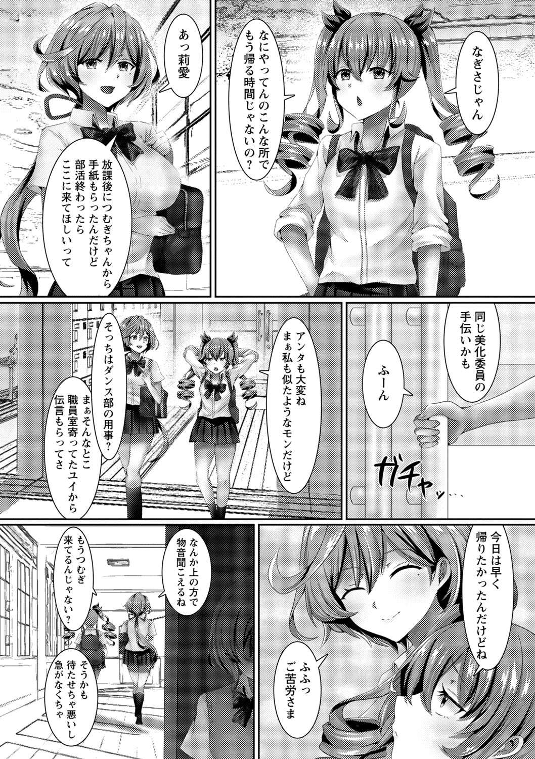 COMIC Masyo 2023-05 - Page 223