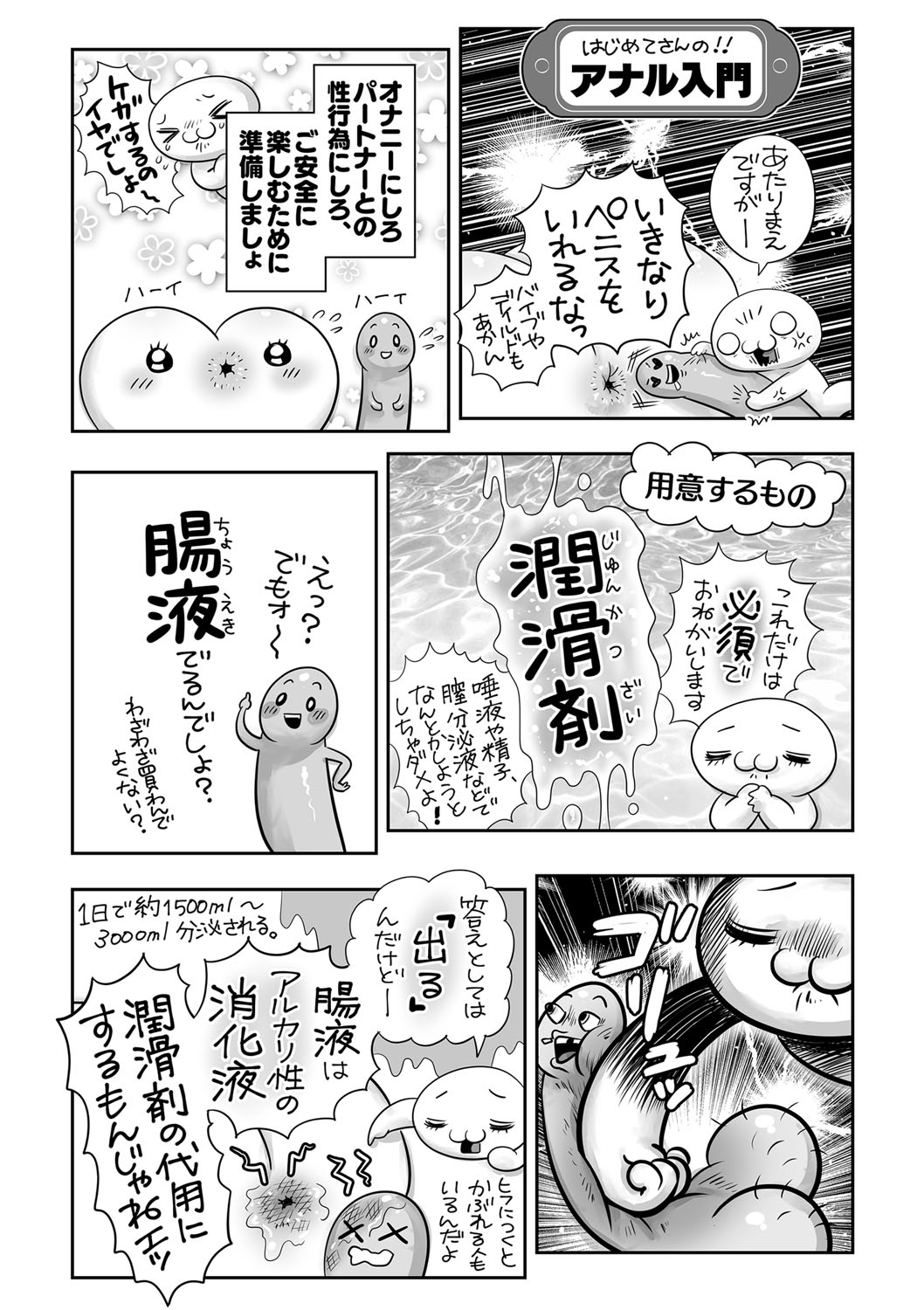 COMIC Masyo 2023-05 - Page 241