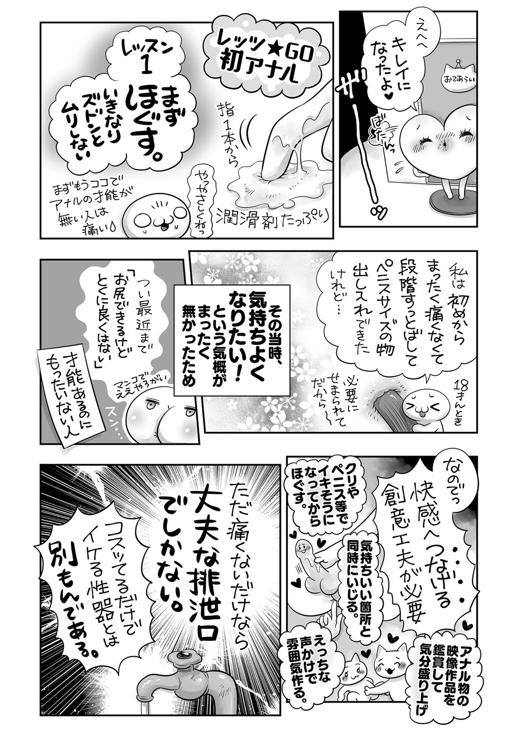 COMIC Masyo 2023-05 - Page 244