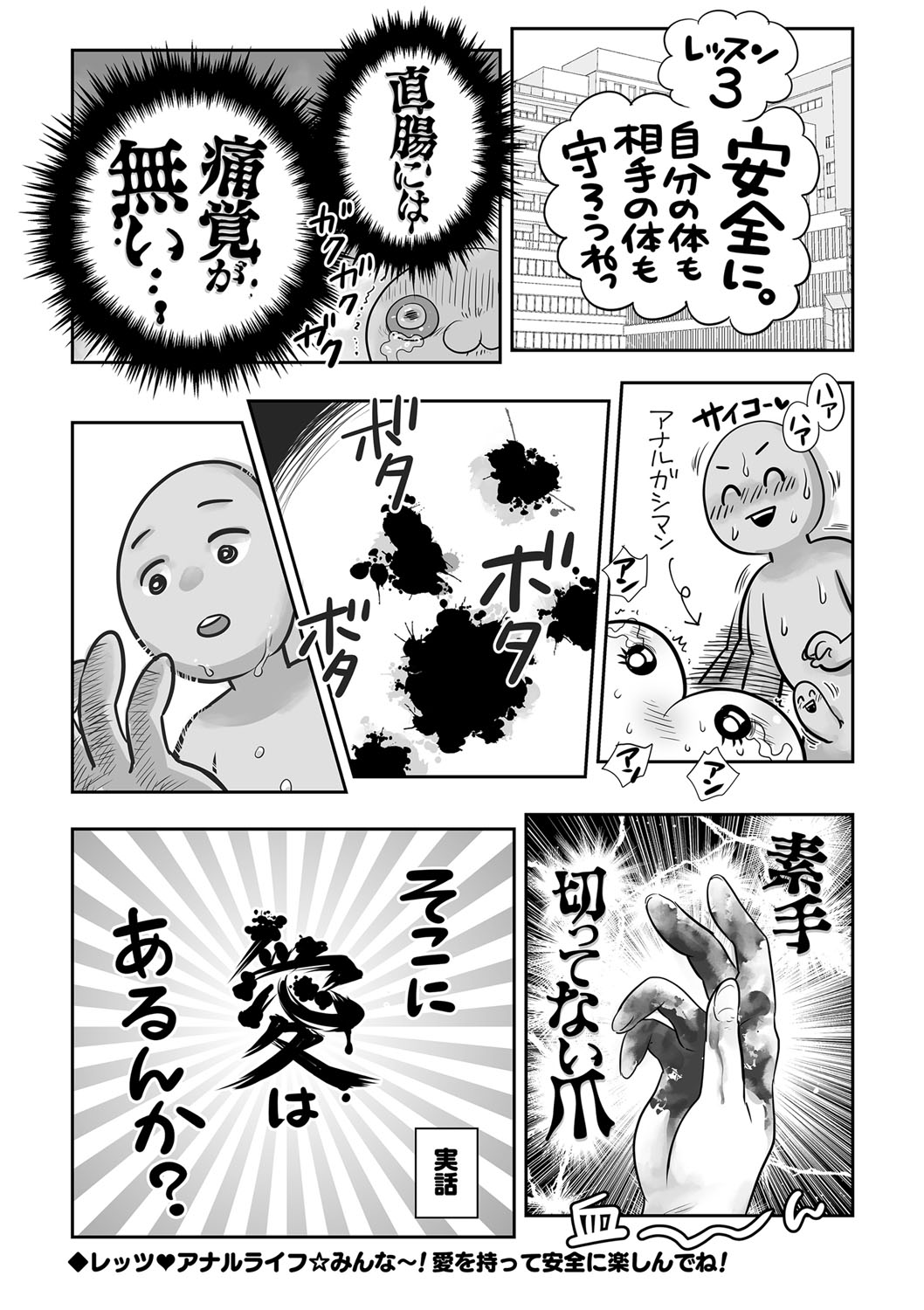 COMIC Masyo 2023-05 - Page 247