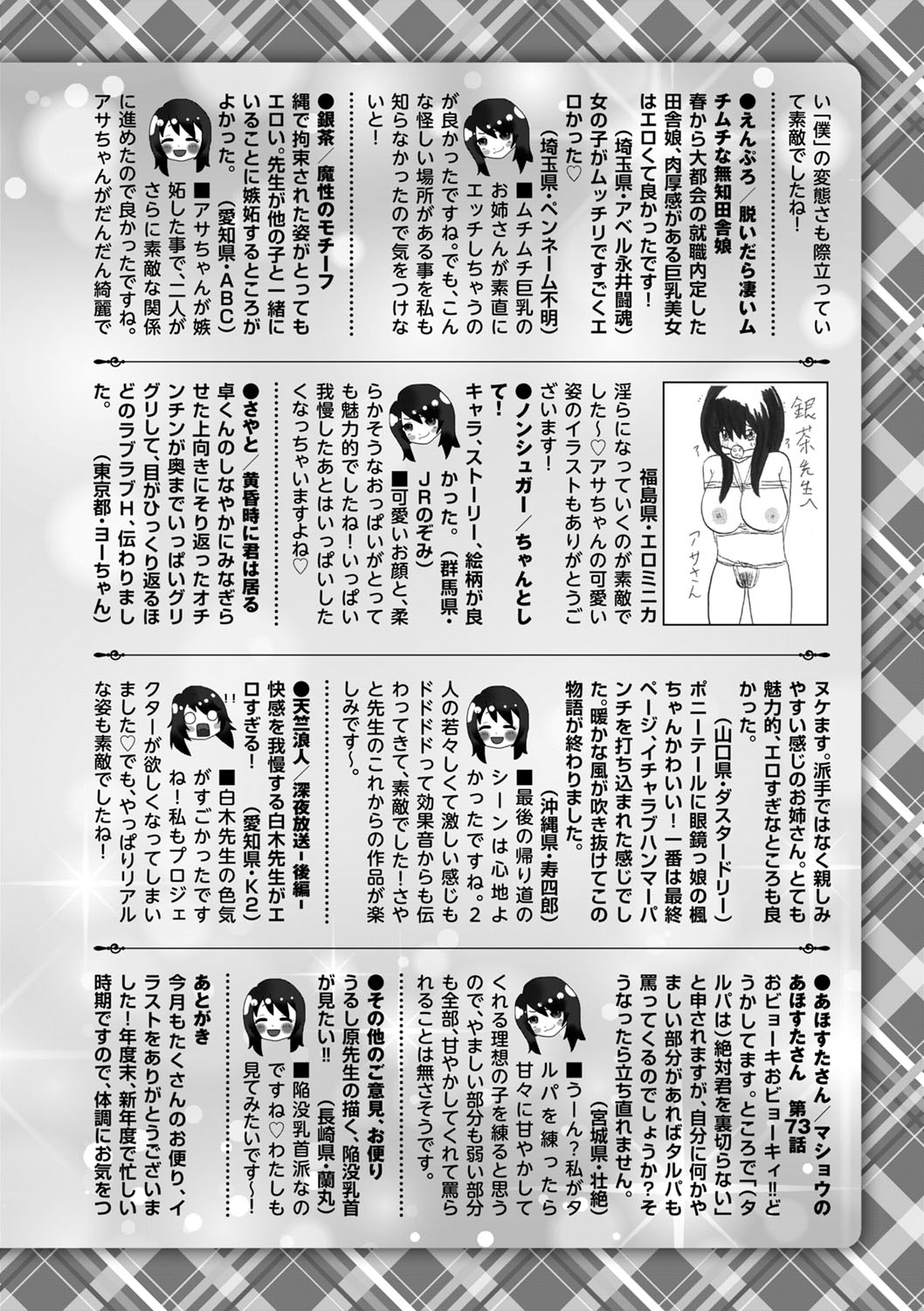 COMIC Masyo 2023-05 - Page 253
