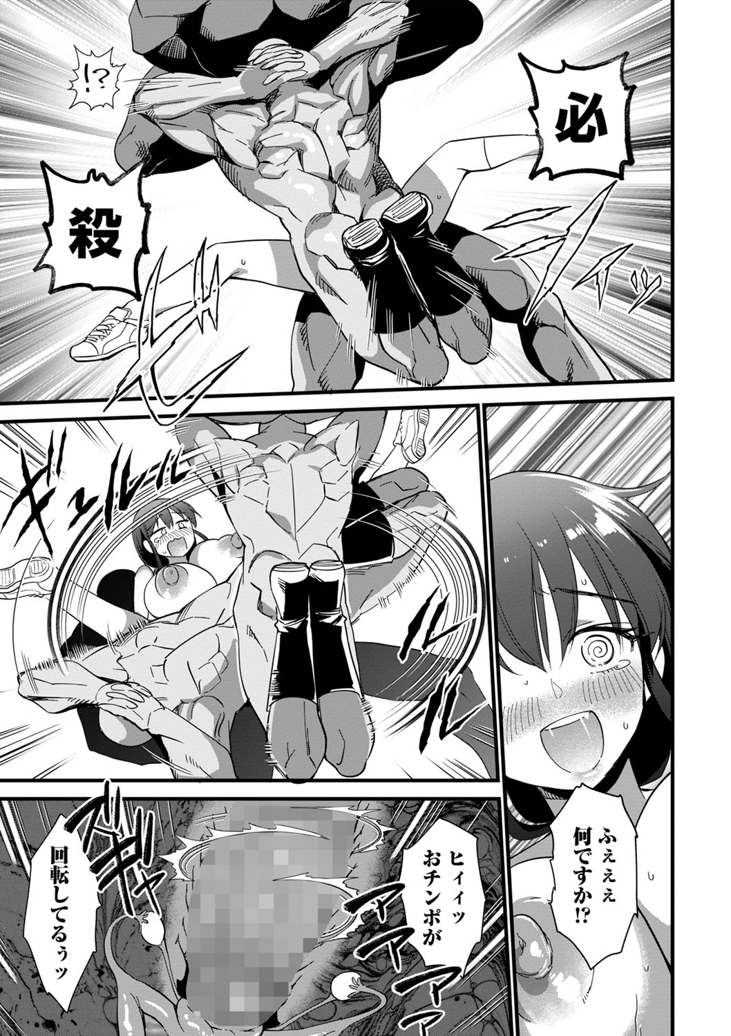 COMIC Masyo 2023-05 - Page 54