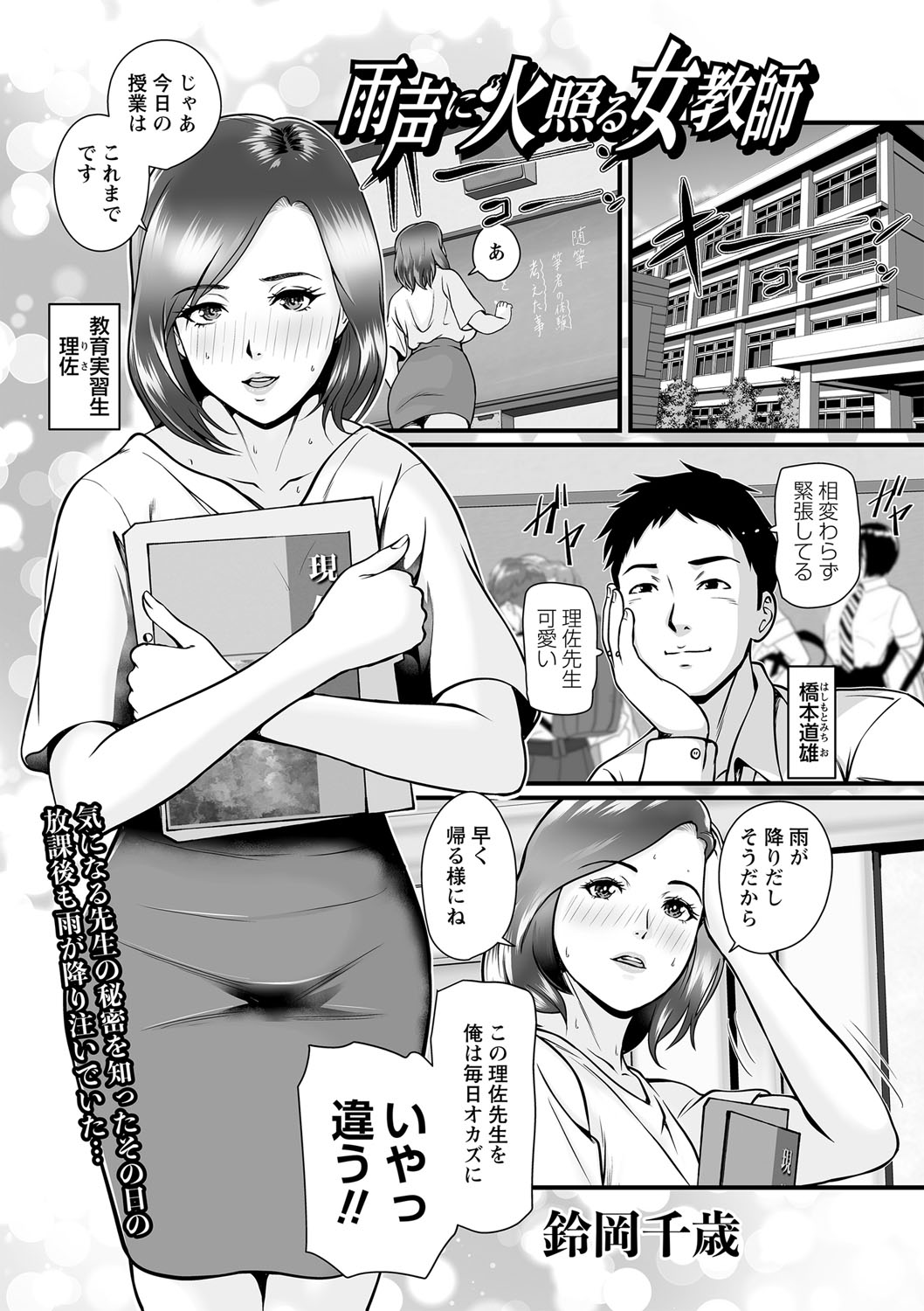 COMIC Masyo 2023-05 - Page 60
