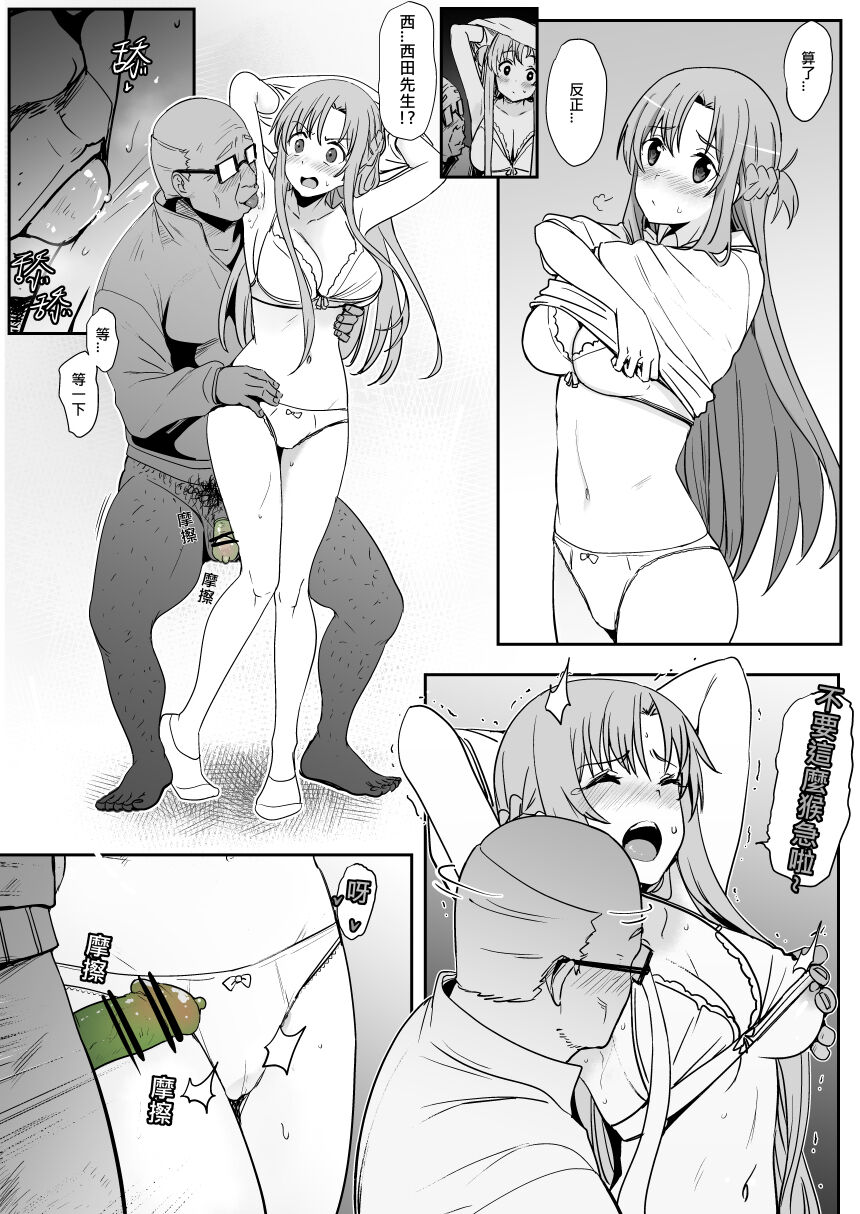 Asuna - Nishida 2 - Page 16