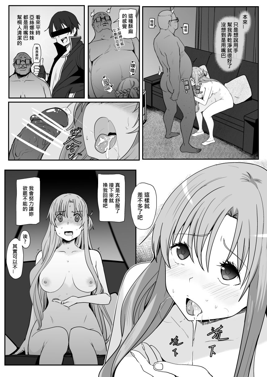 Asuna - Nishida 2 - Page 20