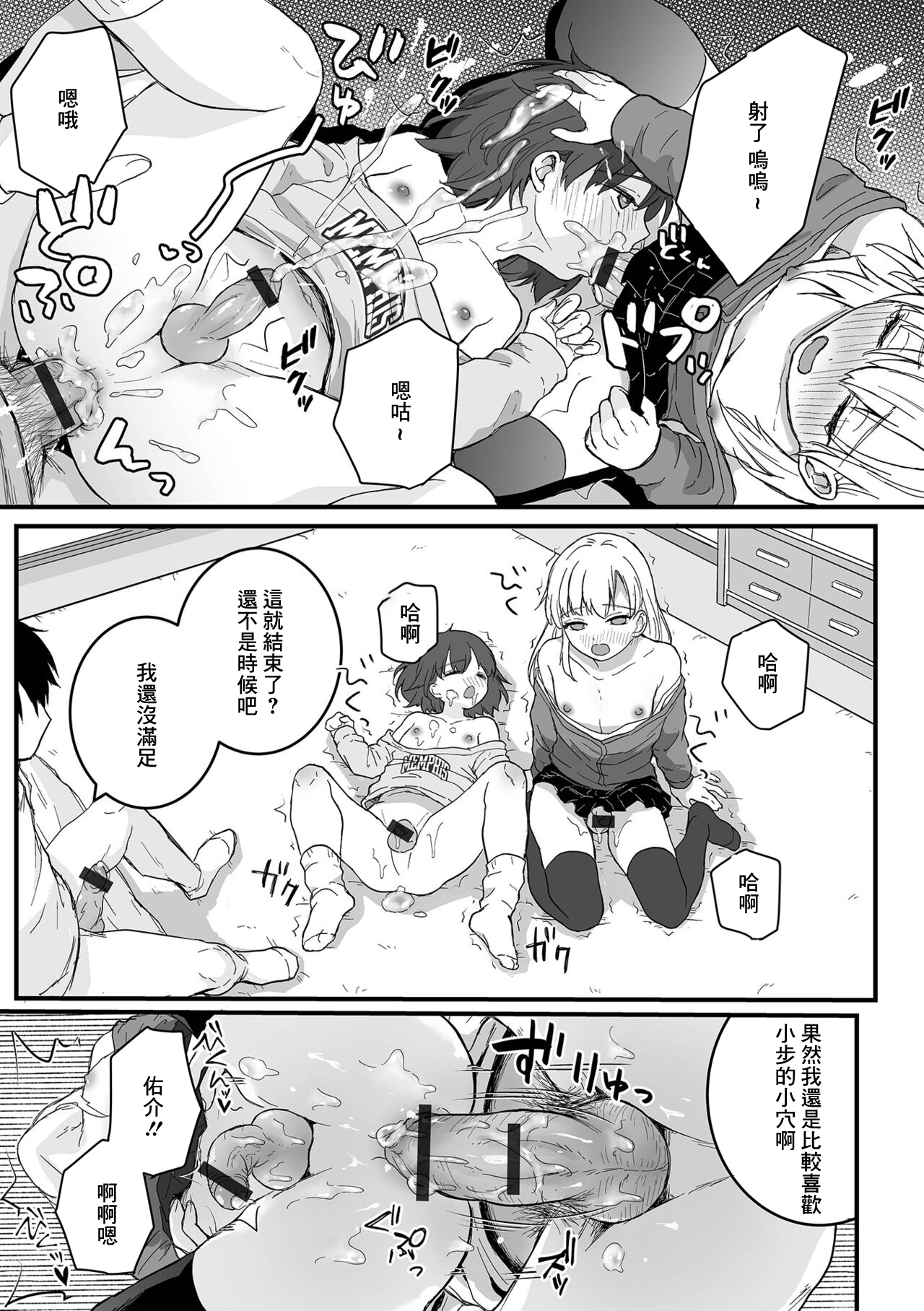 ノケモノ彼氏はえっちがシたい! - Page 13