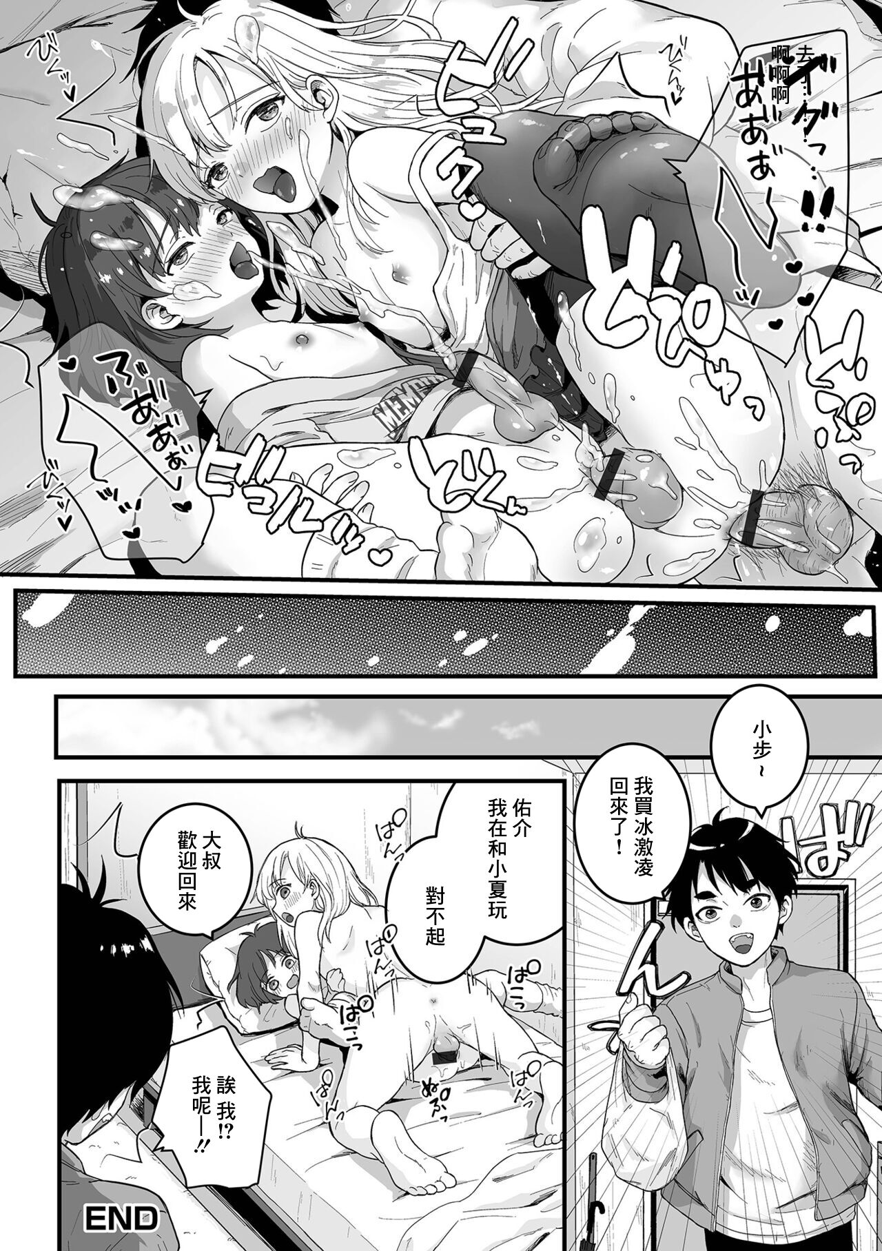 ノケモノ彼氏はえっちがシたい! - Page 16