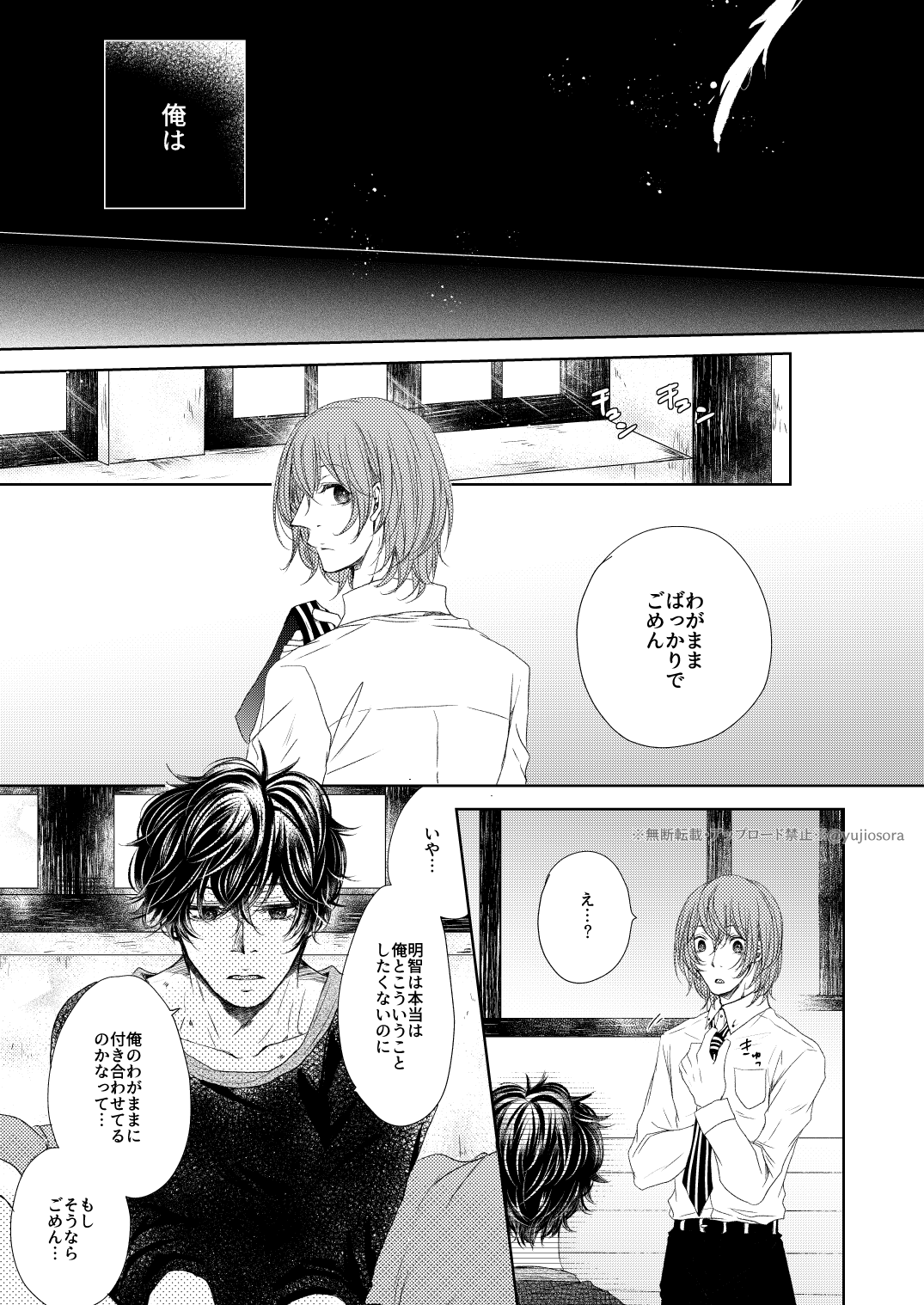 fAKE - Page 18