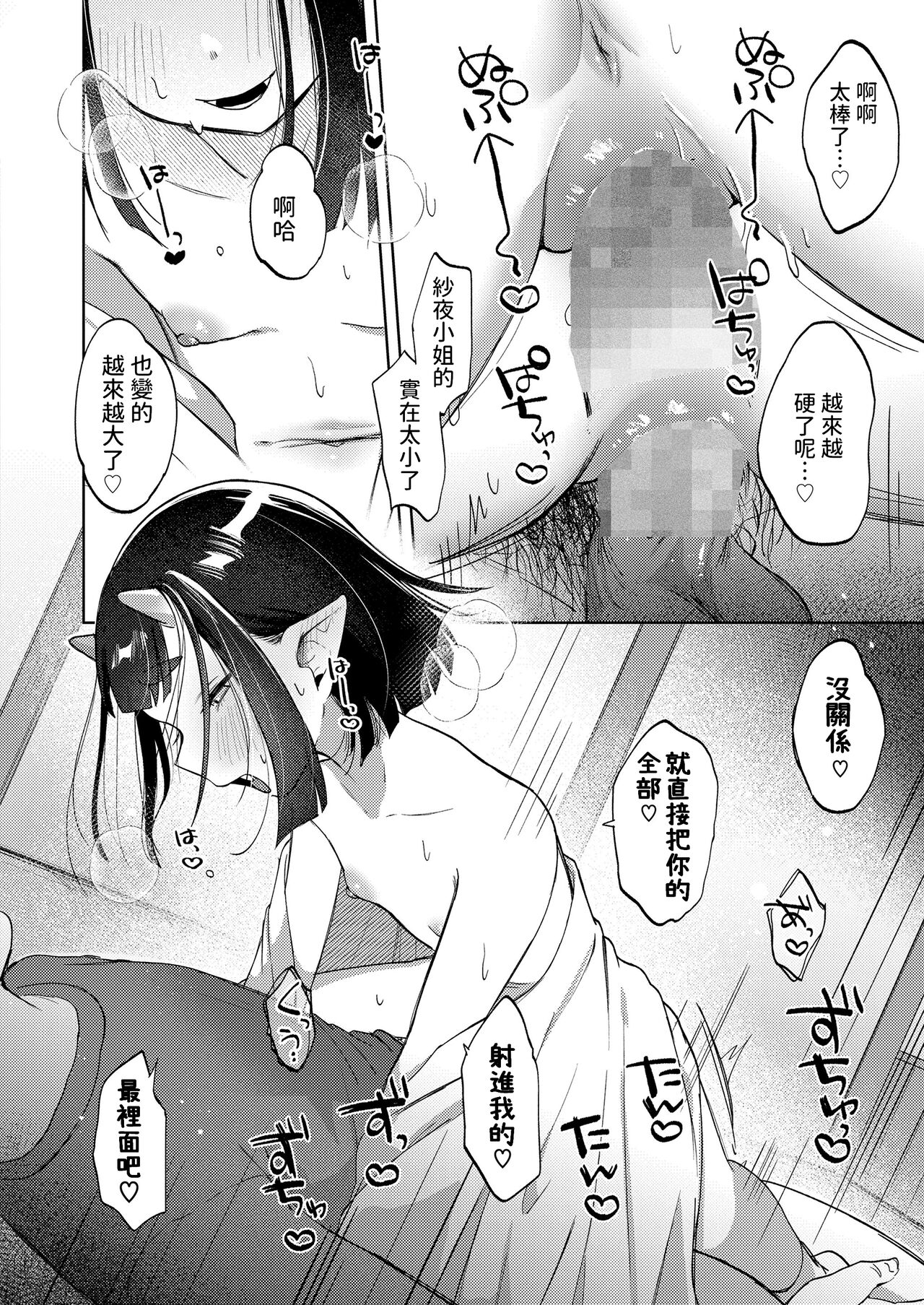 気まぐれ鬼の誘い  (永遠娘 14 )  中文翻譯 - Page 14