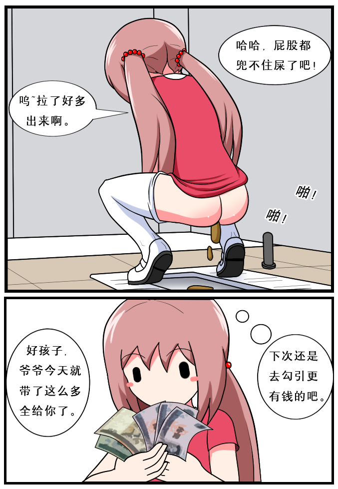 重返小学时 - Page 22