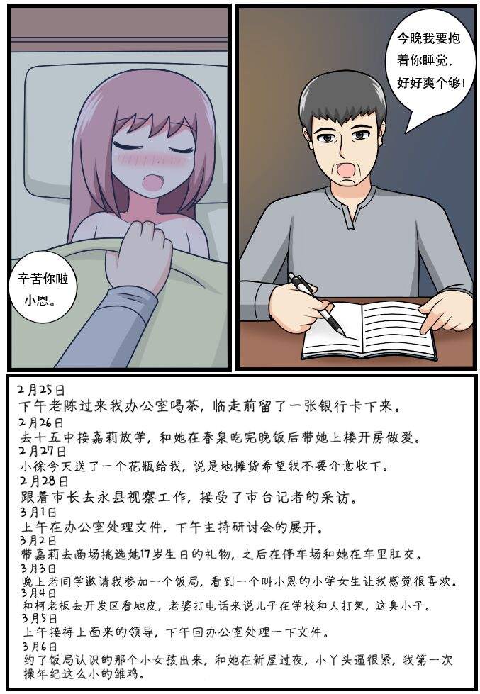 重返小学时 - Page 231