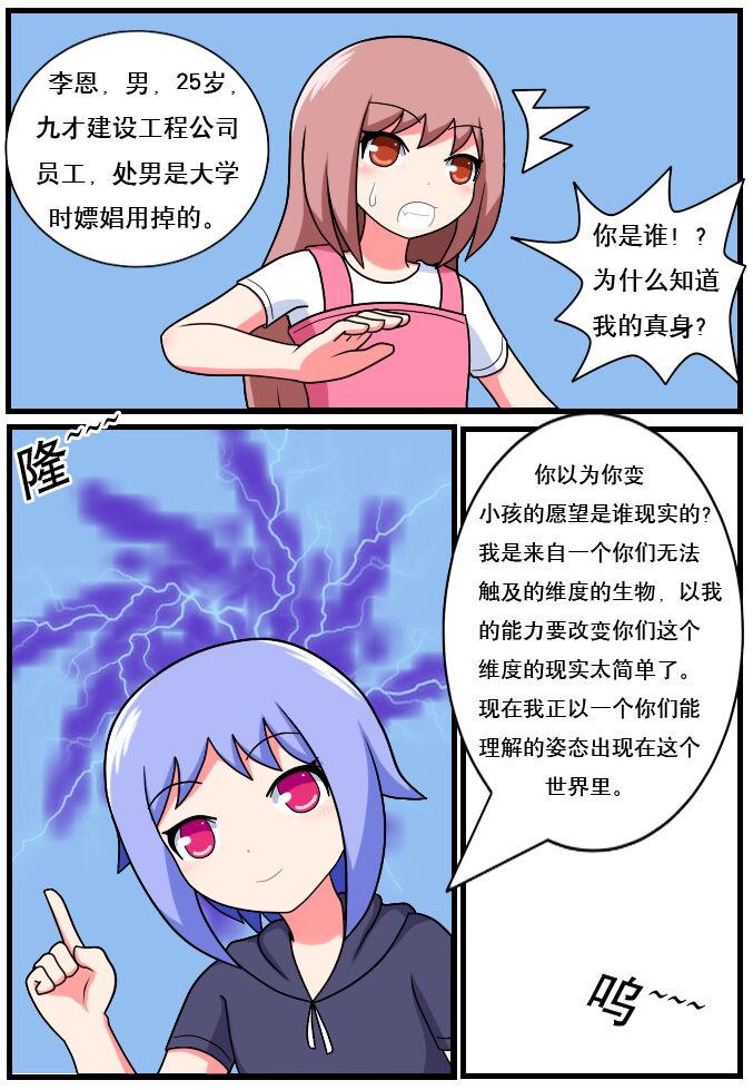 重返小学时 - Page 59