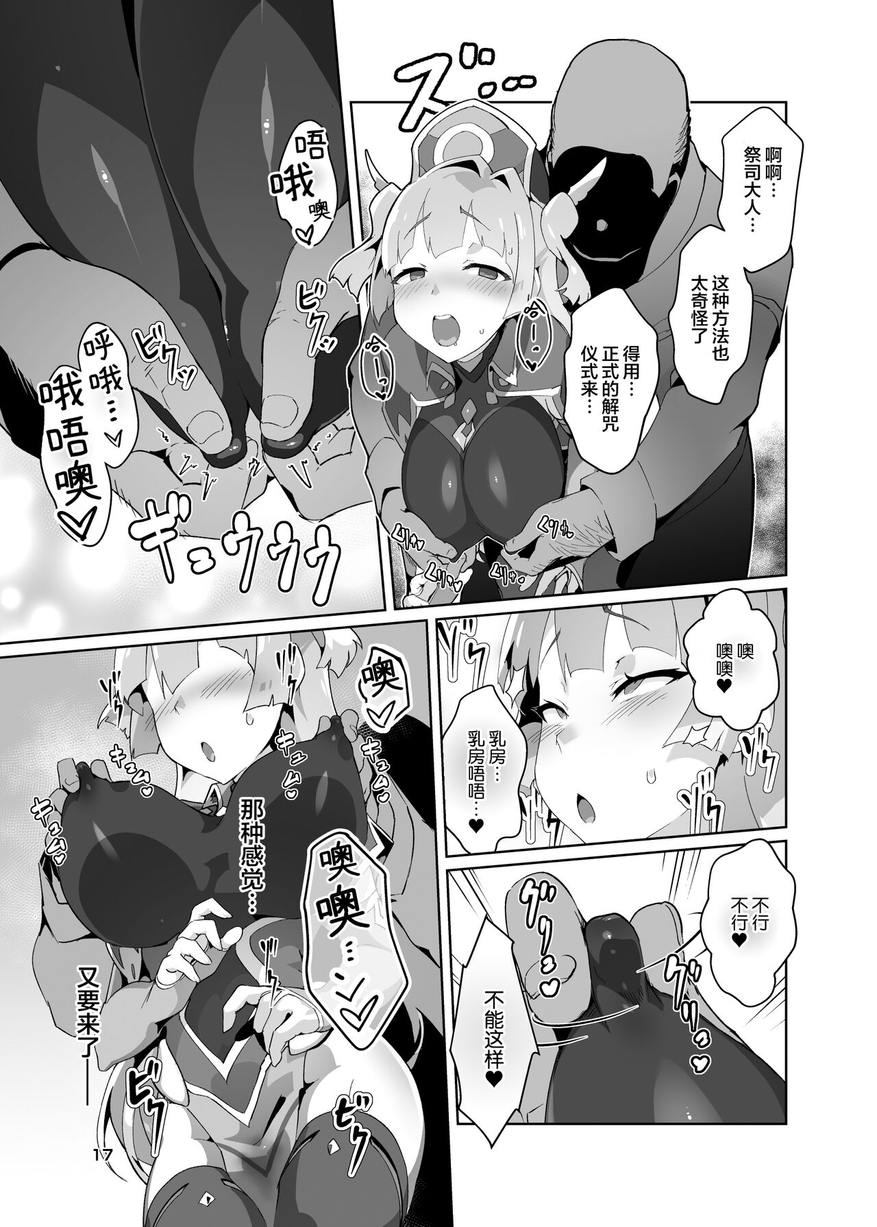 Kotohana 3 - Page 16