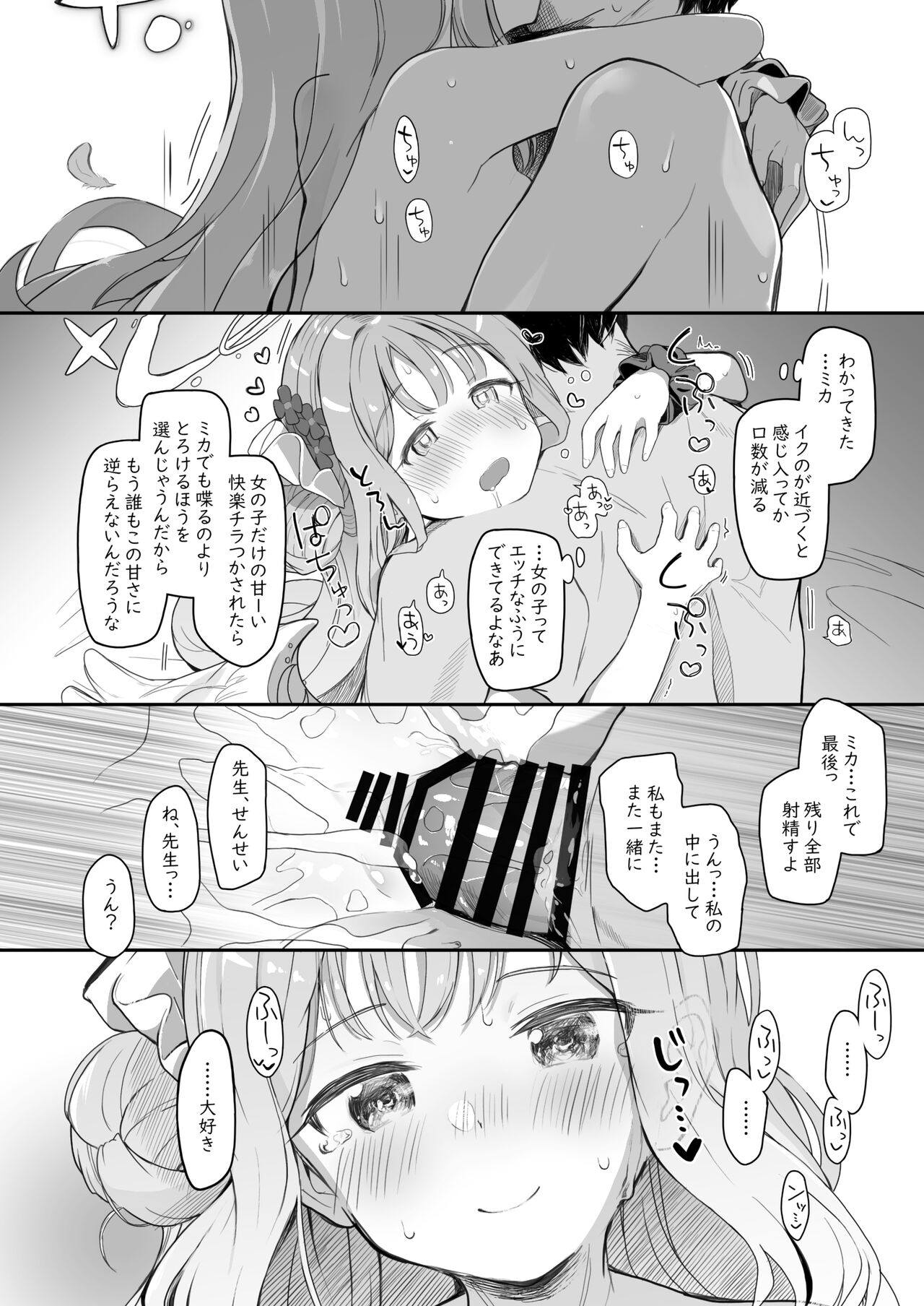 Tenshi de Warui Ko - Page 54
