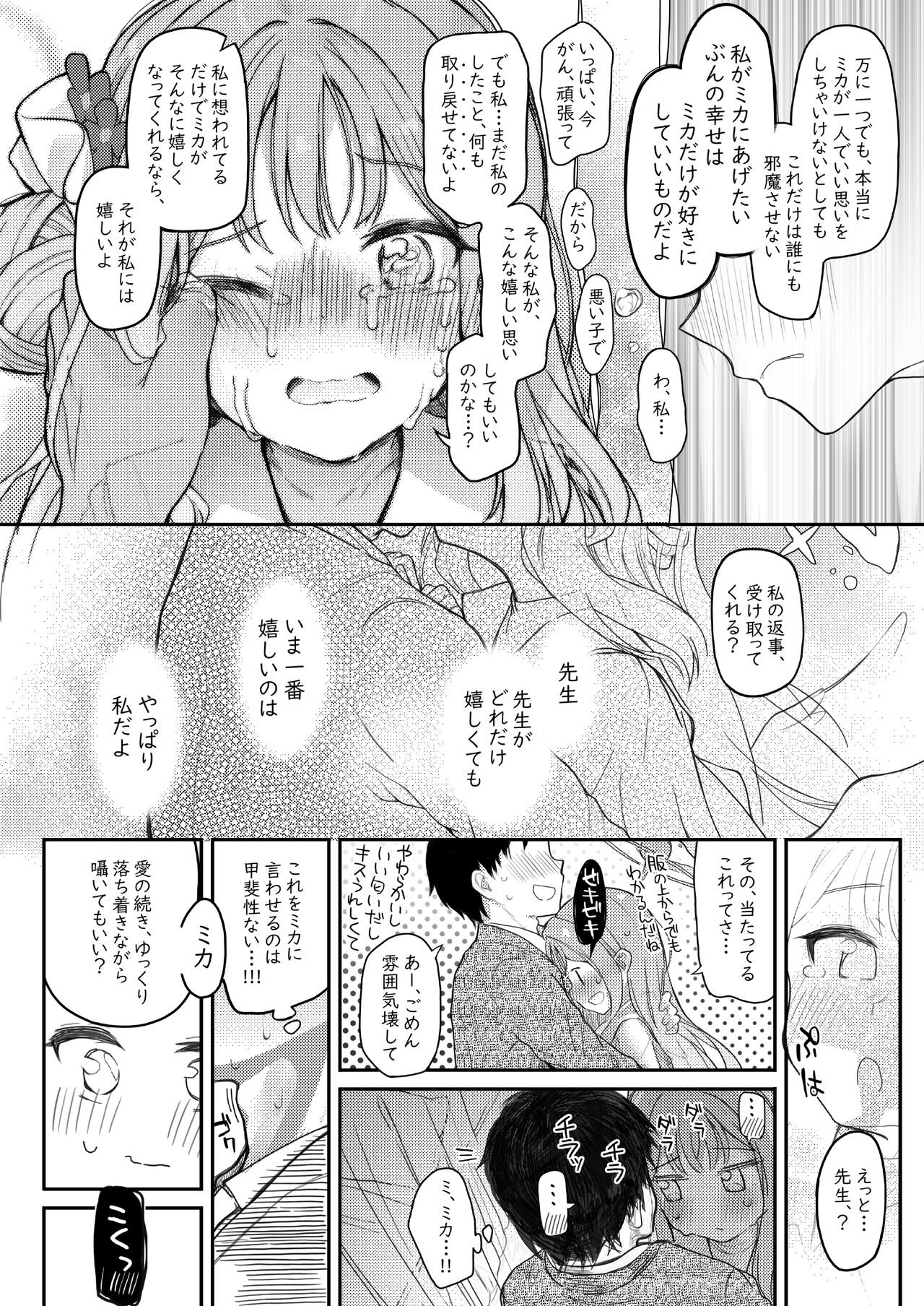 Tenshi de Warui Ko - Page 9