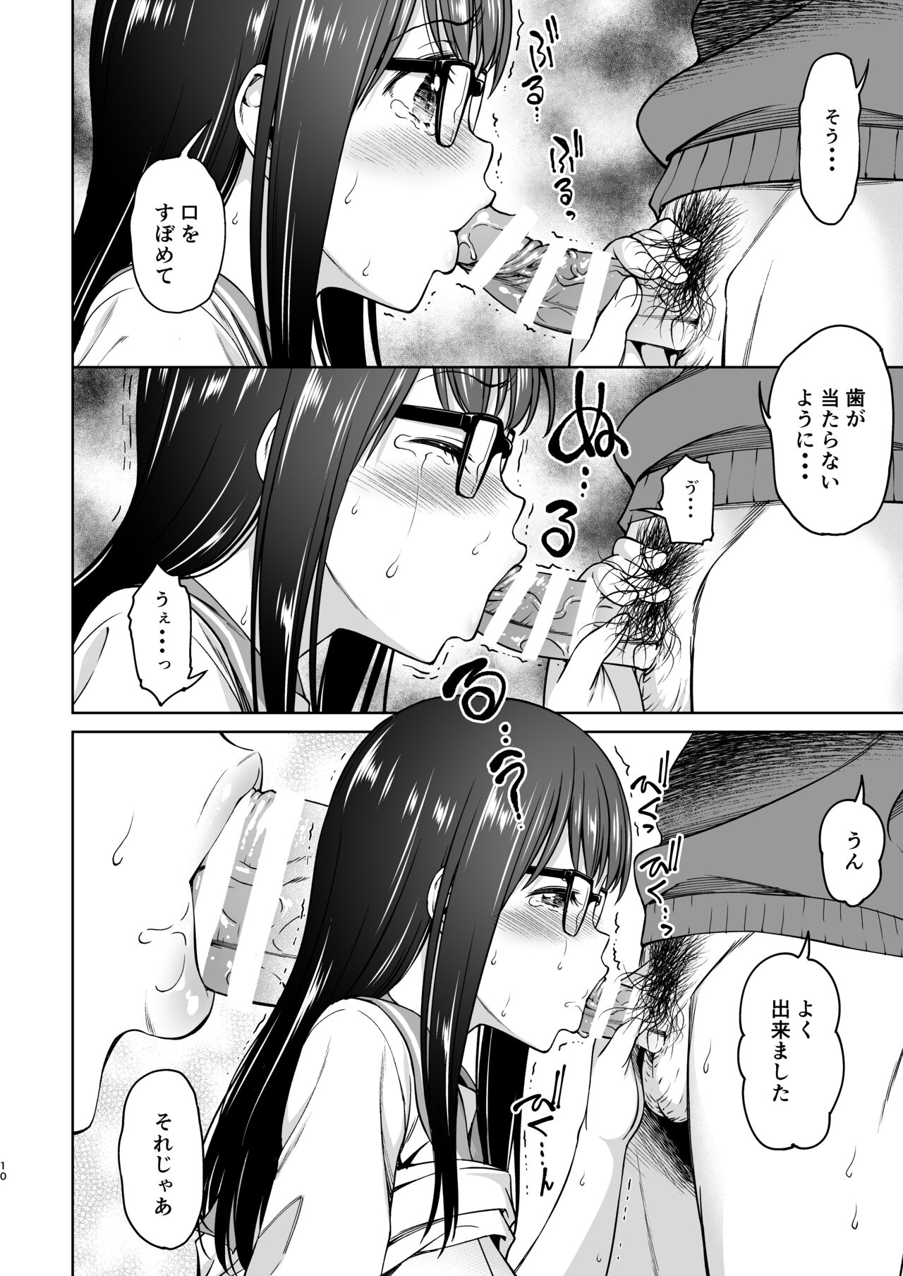 Katekyo no Wana 2 - Page 10
