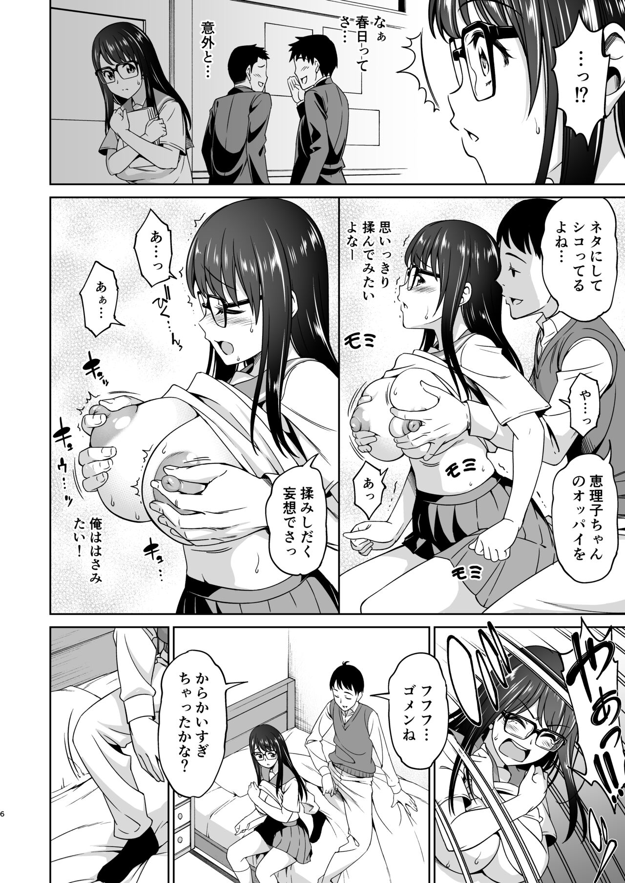 Katekyo no Wana 2 - Page 6
