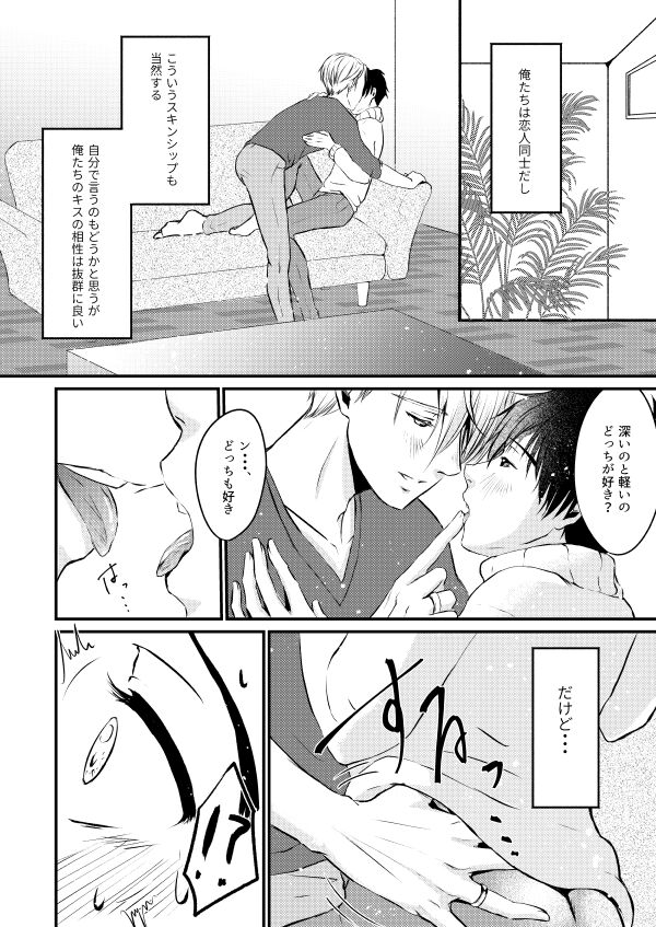 Fureru Shisen - Page 3