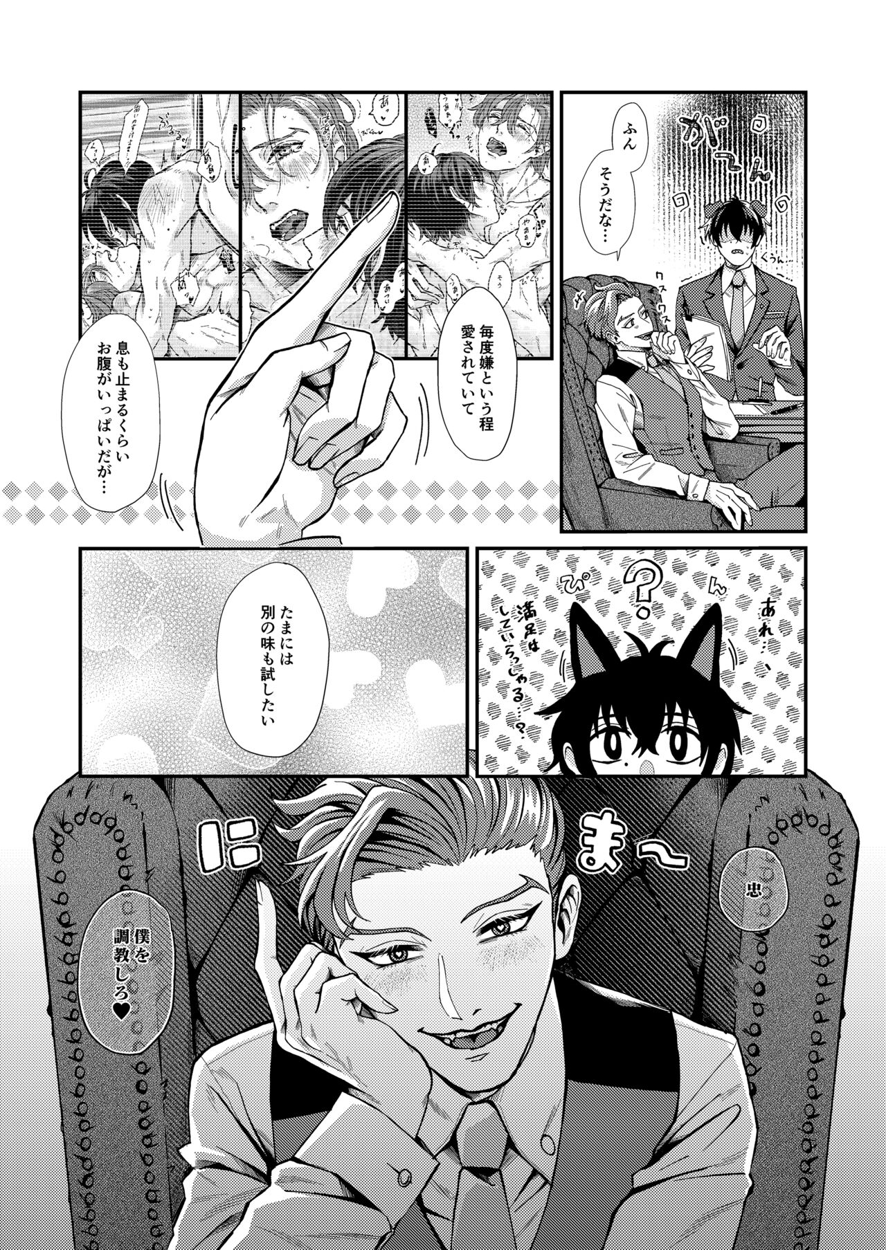 Wagamama, Onegai - Page 5