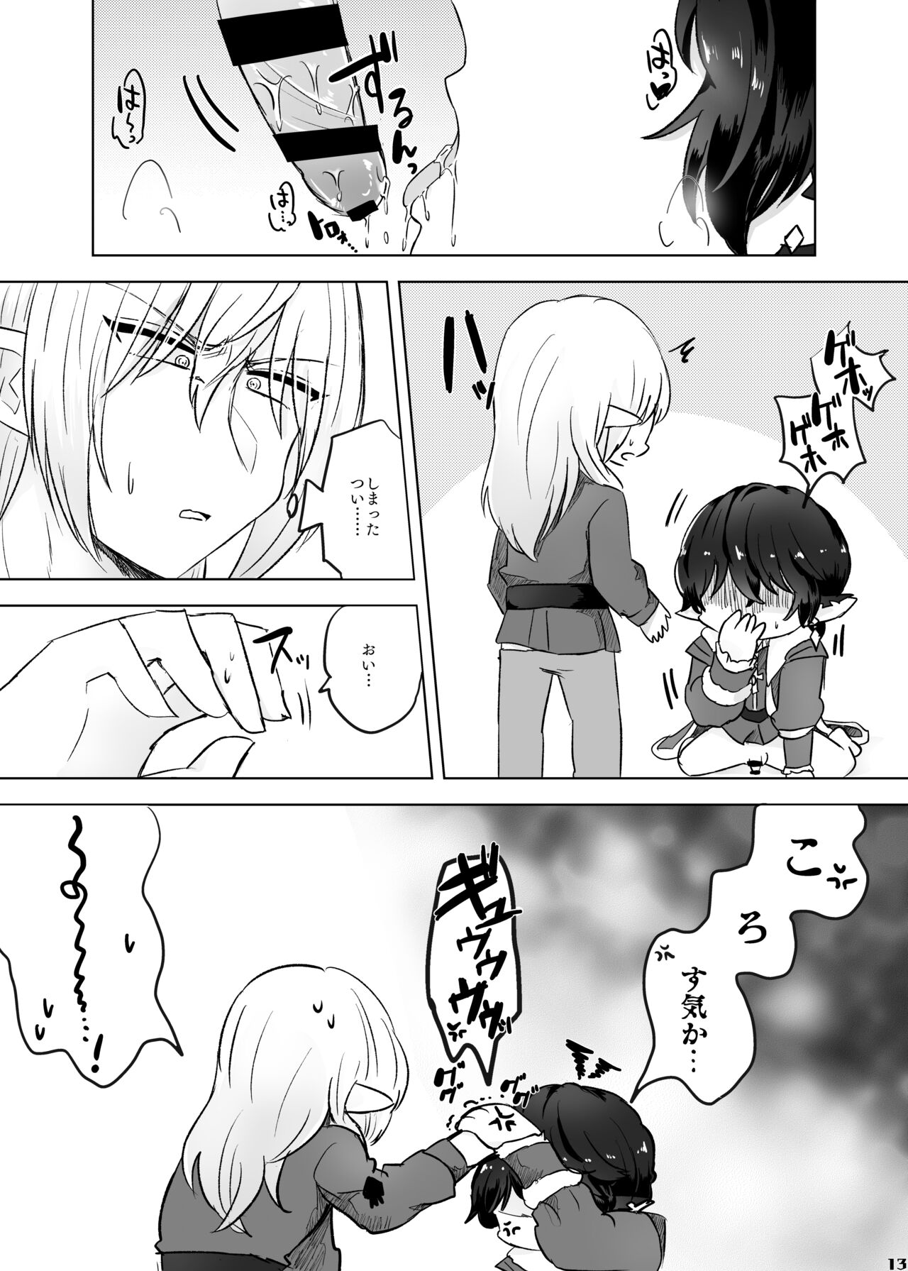 XOXO×∞ - Page 12