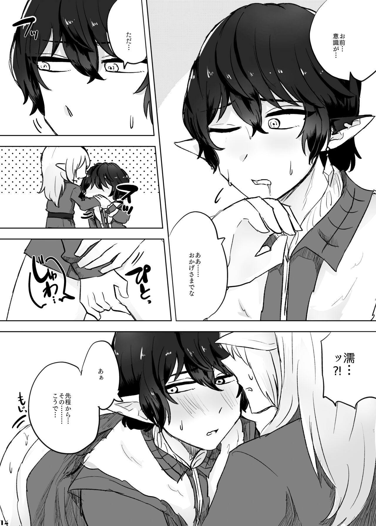 XOXO×∞ - Page 13