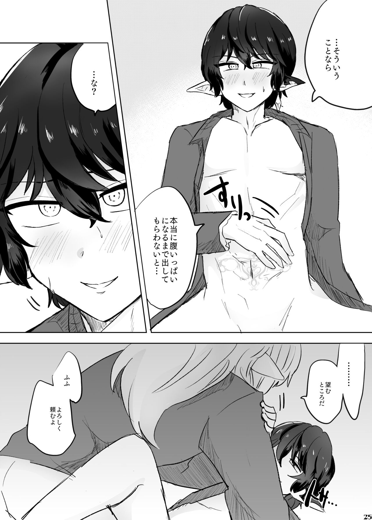 XOXO×∞ - Page 24