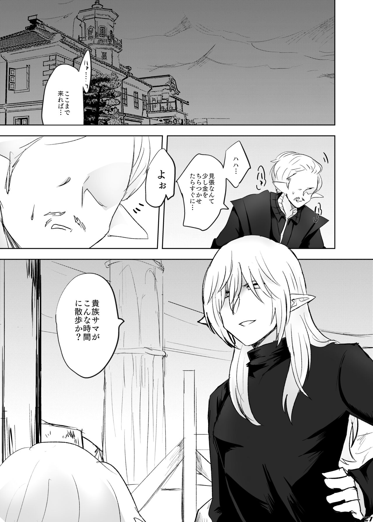 XOXO×∞ - Page 26