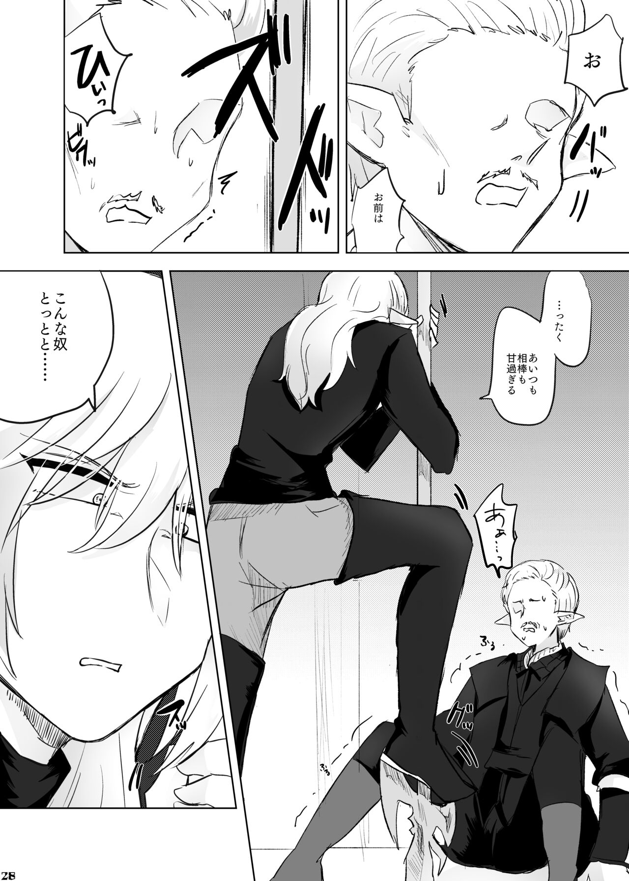 XOXO×∞ - Page 27