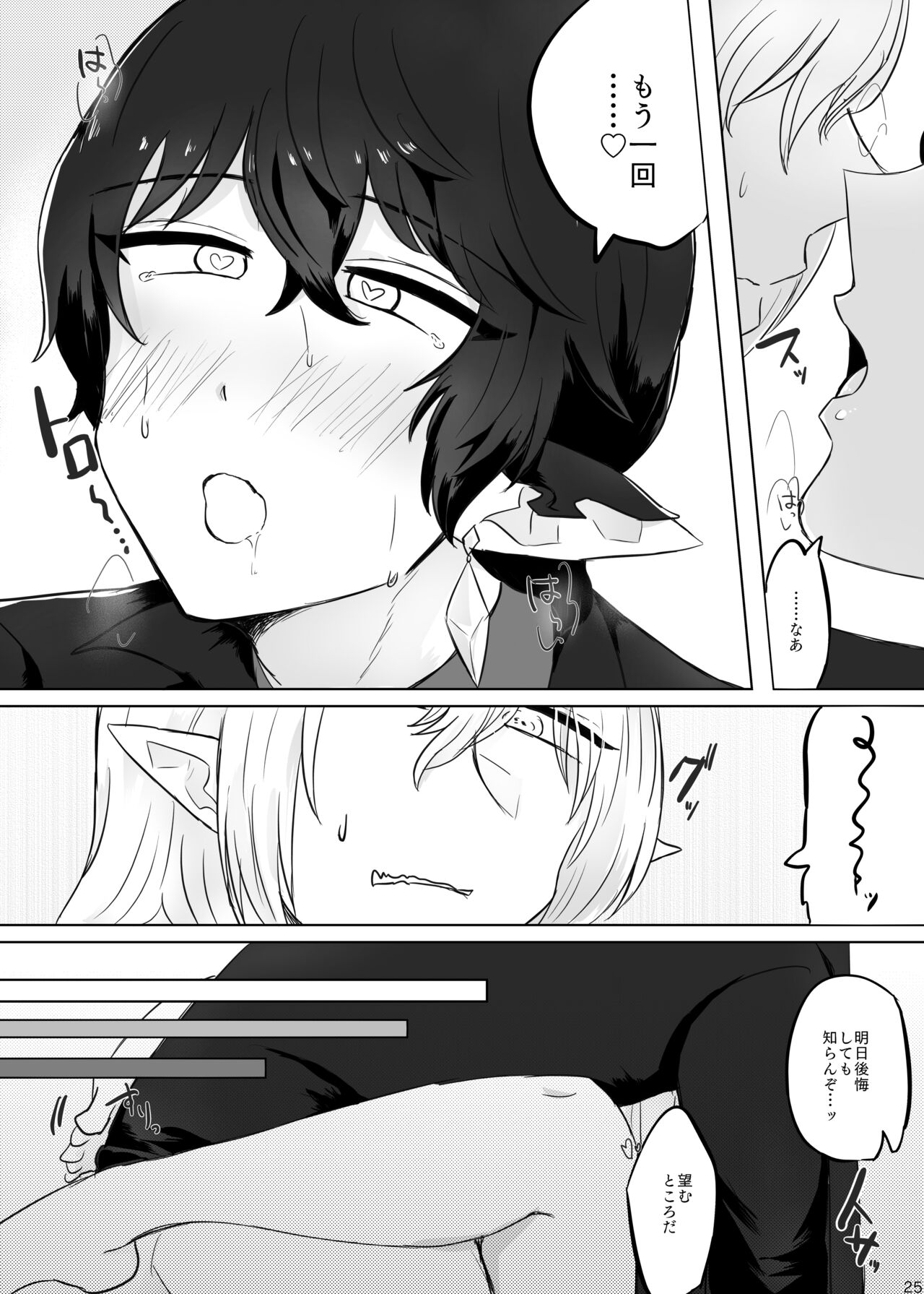 Secret - Page 24