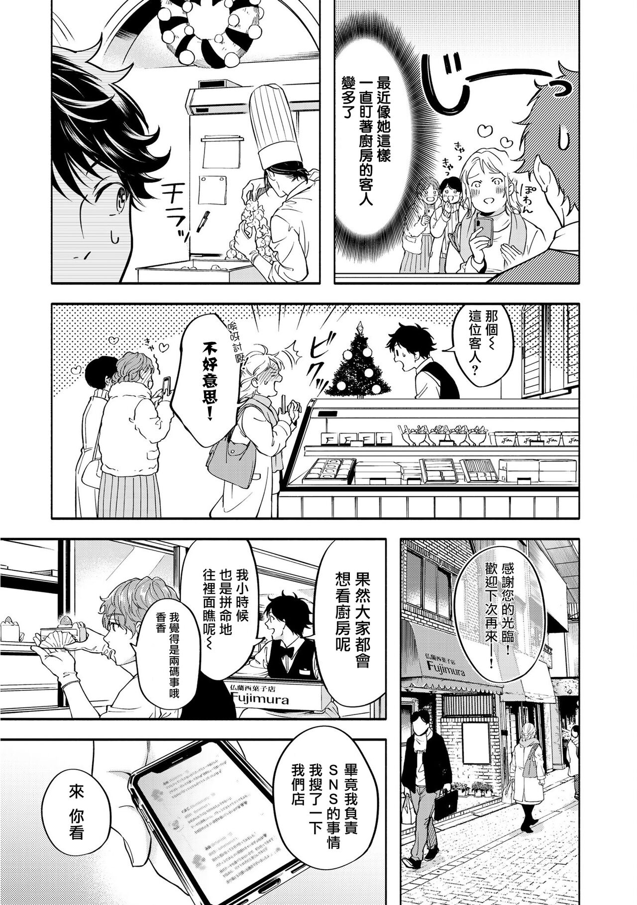 Grapefruit Moon | 葡萄柚之月 前篇 + 后篇 + 特典1-3 - Page 101