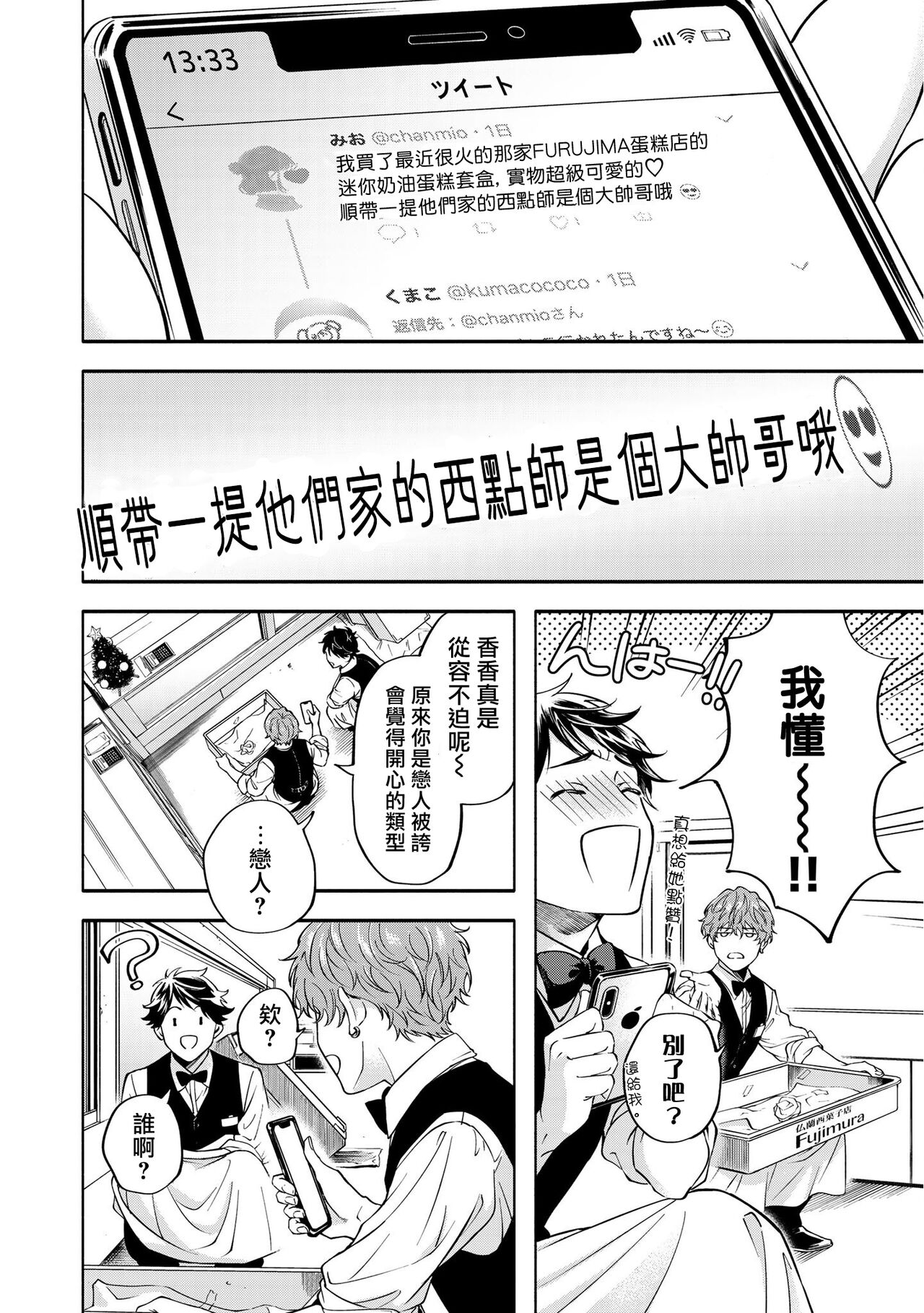 Grapefruit Moon | 葡萄柚之月 前篇 + 后篇 + 特典1-3 - Page 102