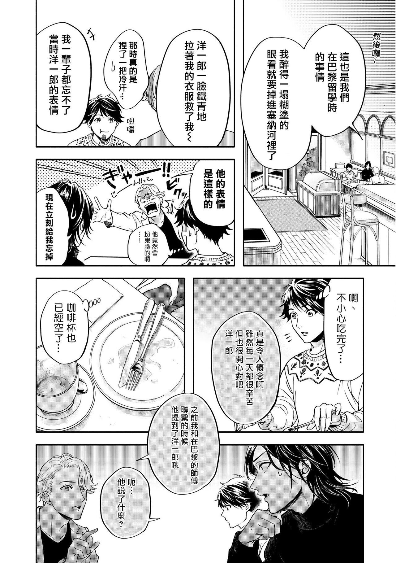Grapefruit Moon | 葡萄柚之月 前篇 + 后篇 + 特典1-3 - Page 116