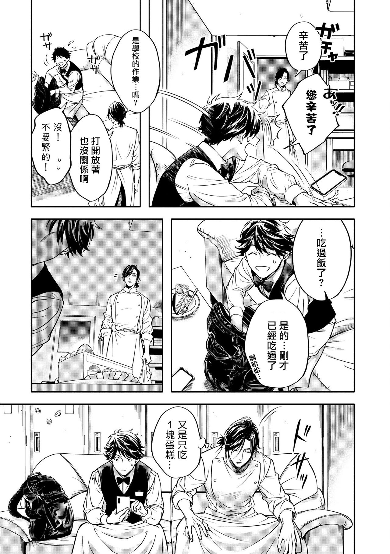 Grapefruit Moon | 葡萄柚之月 前篇 + 后篇 + 特典1-3 - Page 138
