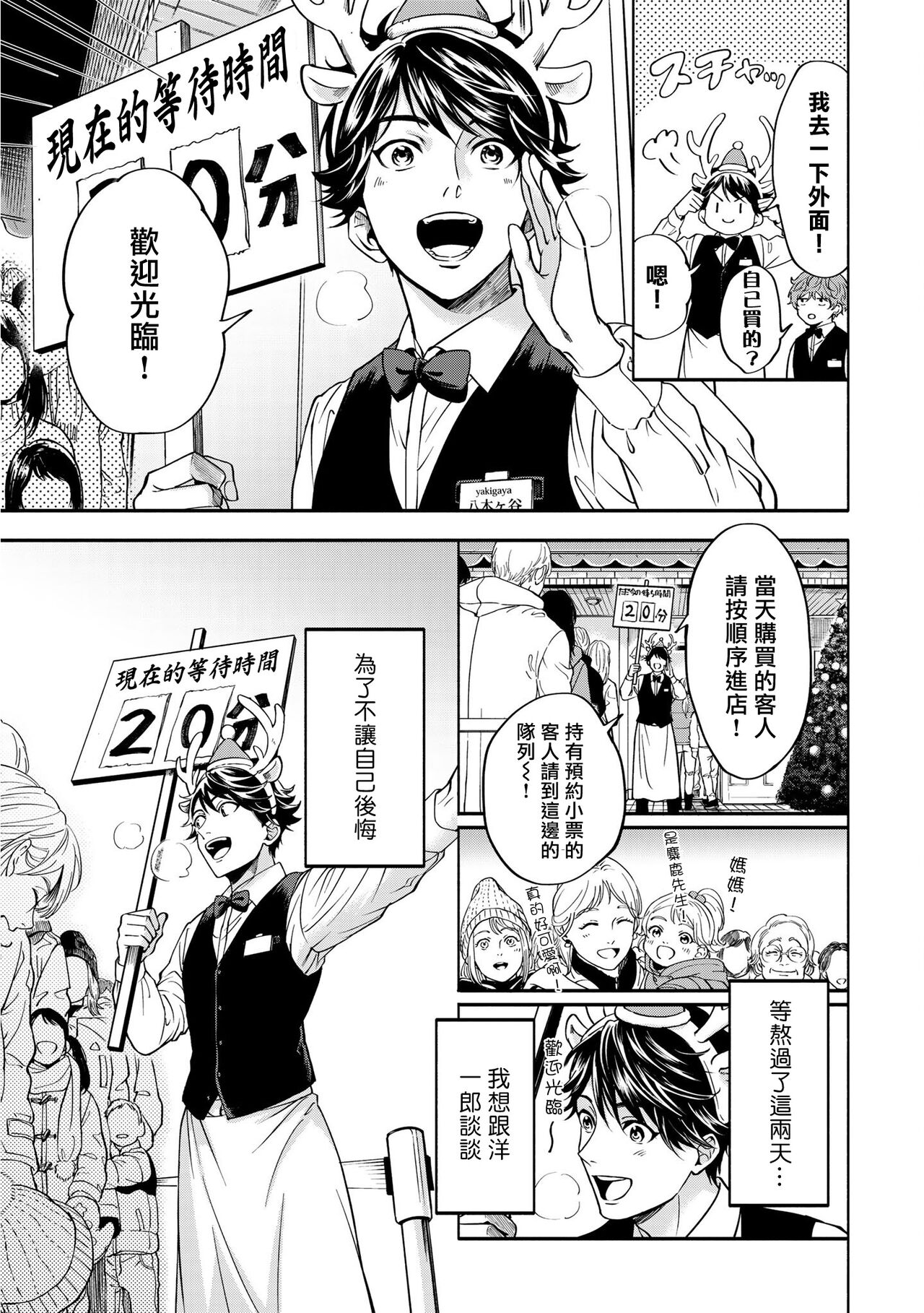 Grapefruit Moon | 葡萄柚之月 前篇 + 后篇 + 特典1-3 - Page 144