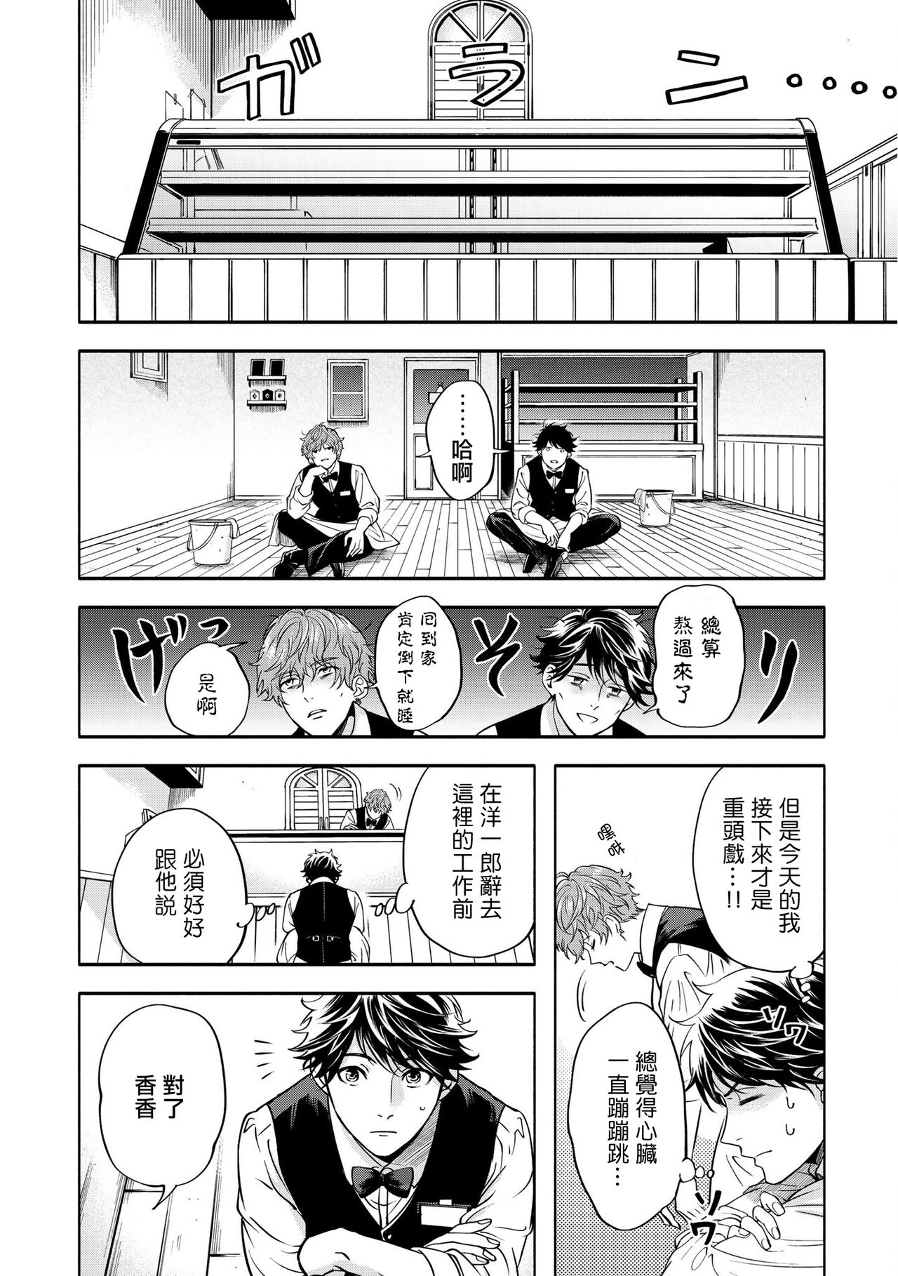 Grapefruit Moon | 葡萄柚之月 前篇 + 后篇 + 特典1-3 - Page 145