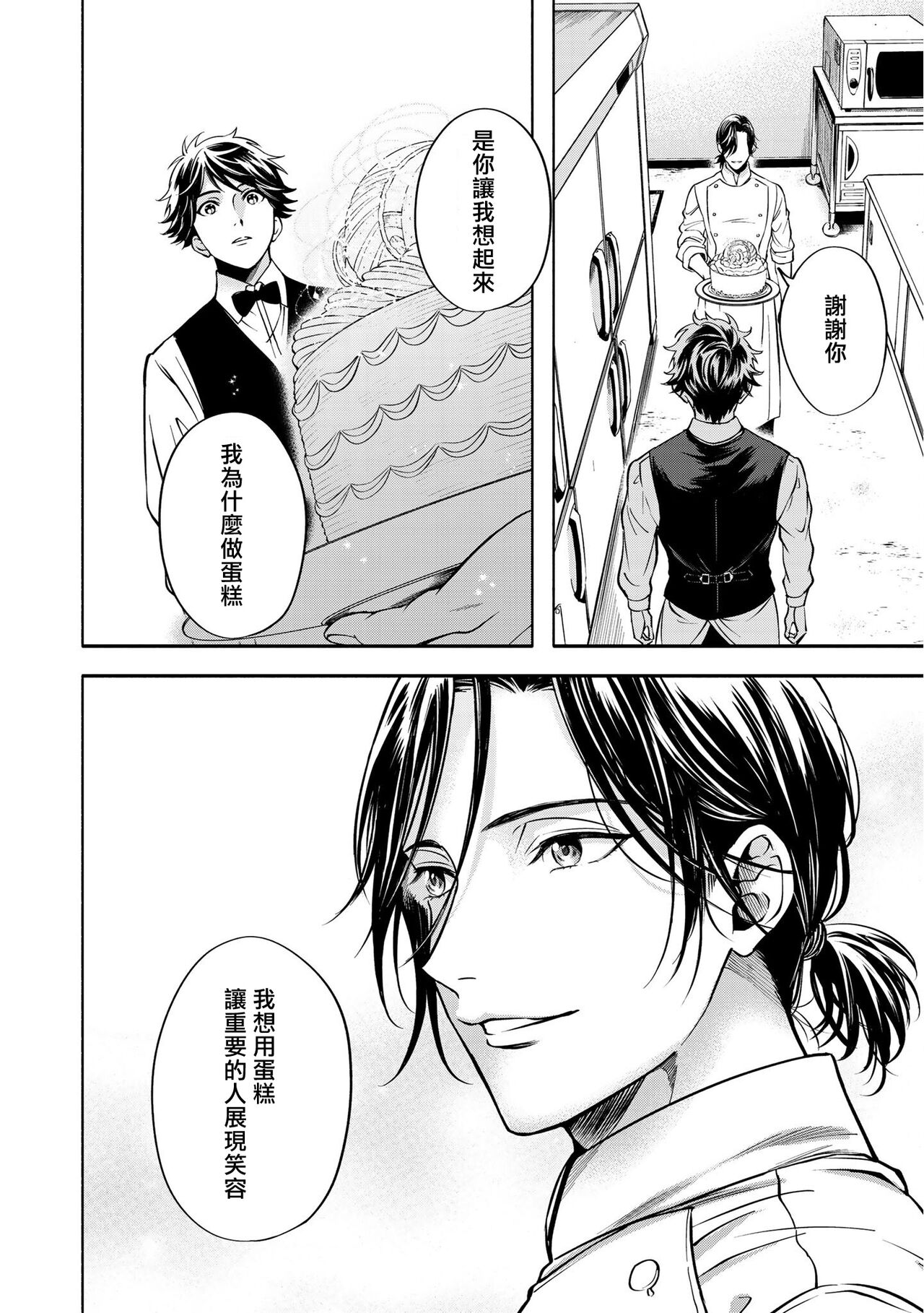 Grapefruit Moon | 葡萄柚之月 前篇 + 后篇 + 特典1-3 - Page 83