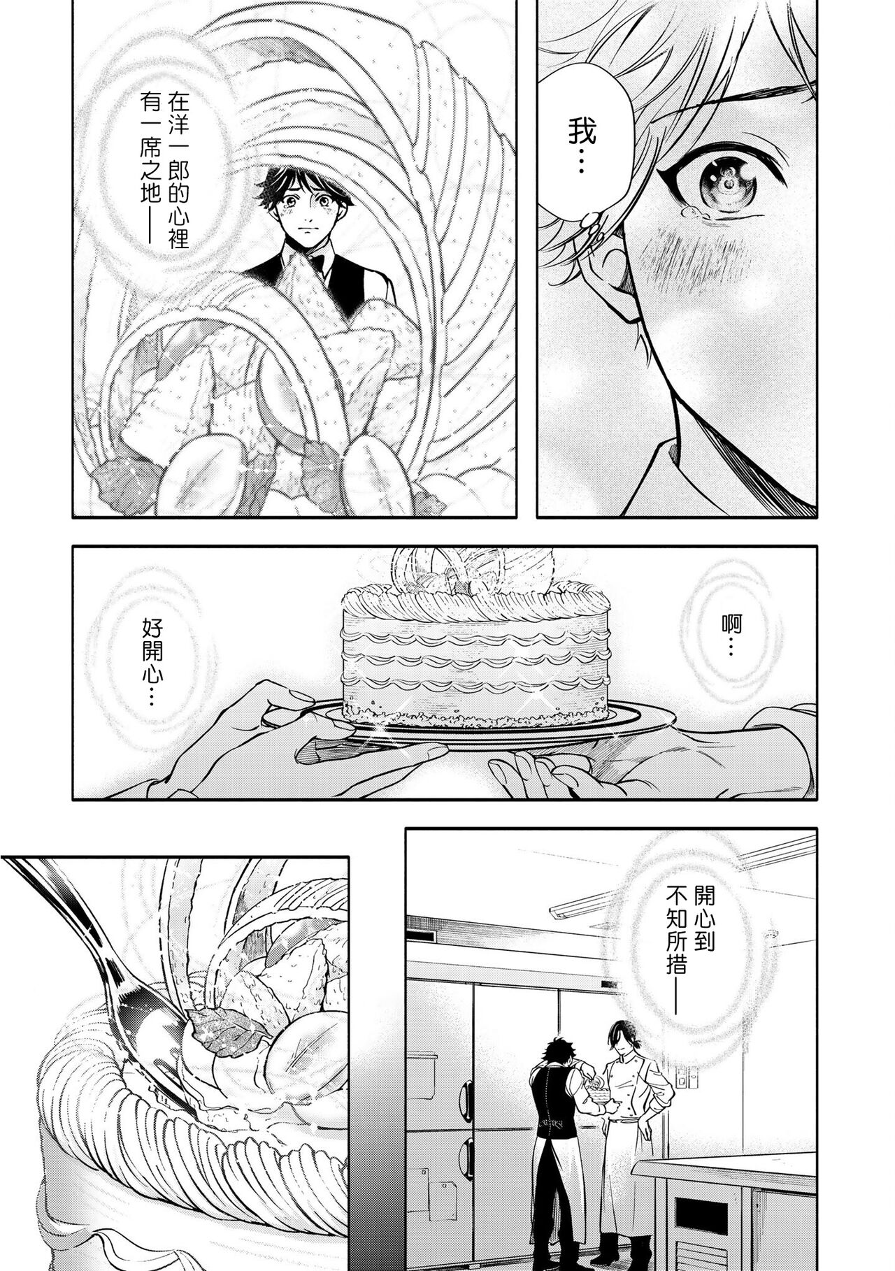 Grapefruit Moon | 葡萄柚之月 前篇 + 后篇 + 特典1-3 - Page 84