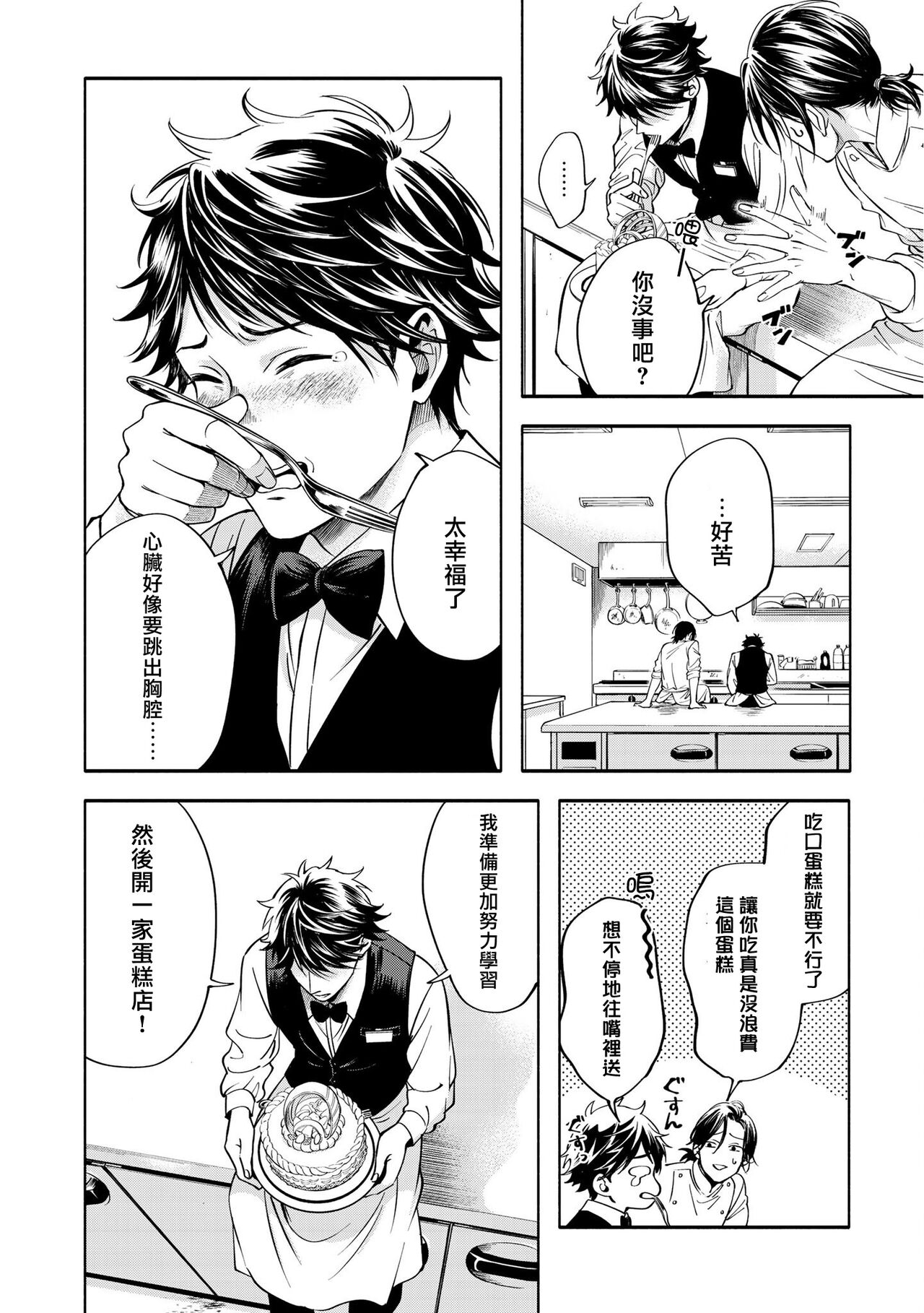 Grapefruit Moon | 葡萄柚之月 前篇 + 后篇 + 特典1-3 - Page 85