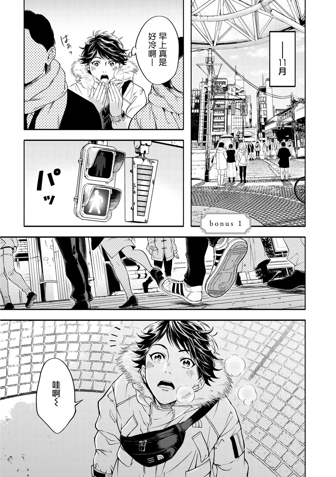 Grapefruit Moon | 葡萄柚之月 前篇 + 后篇 + 特典1-3 - Page 91