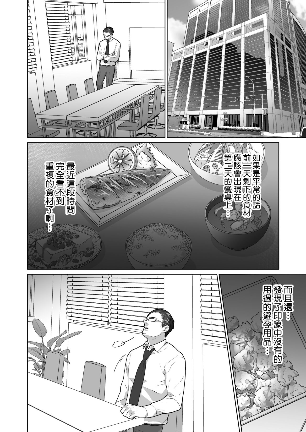Ichizu de Isasete - Page 47