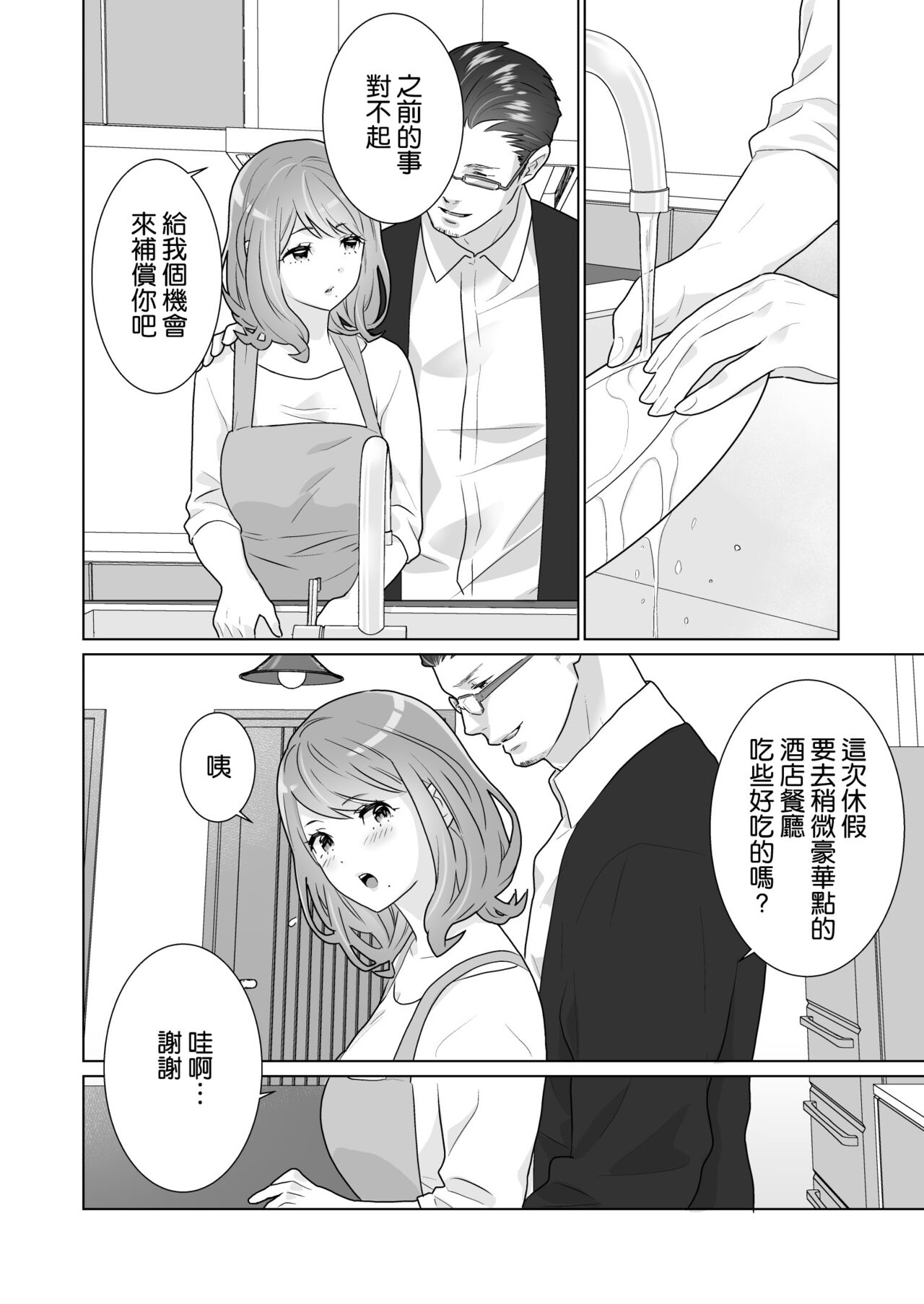 Ichizu de Isasete - Page 53