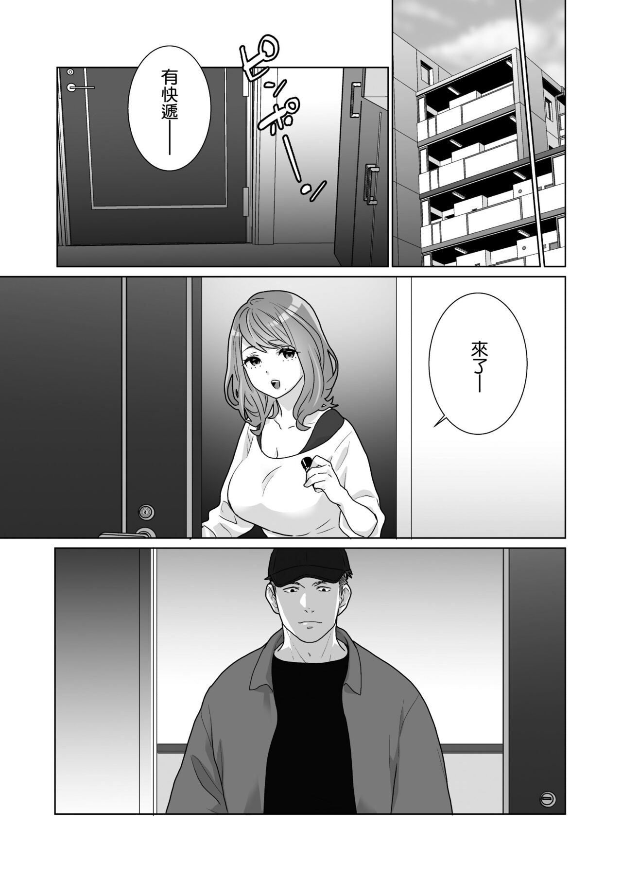 Ichizu de Isasete - Page 54