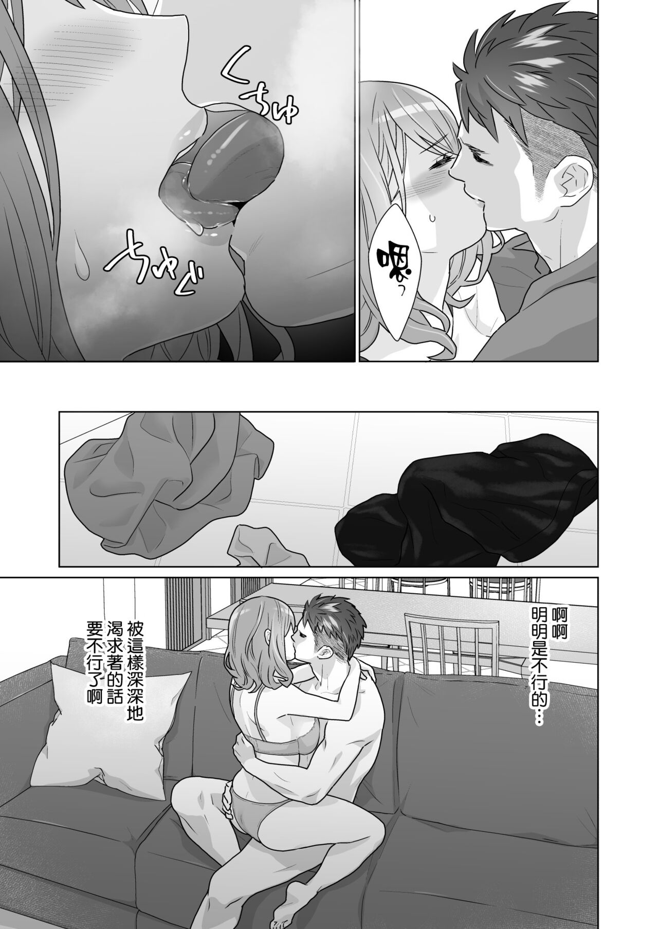 Ichizu de Isasete - Page 58