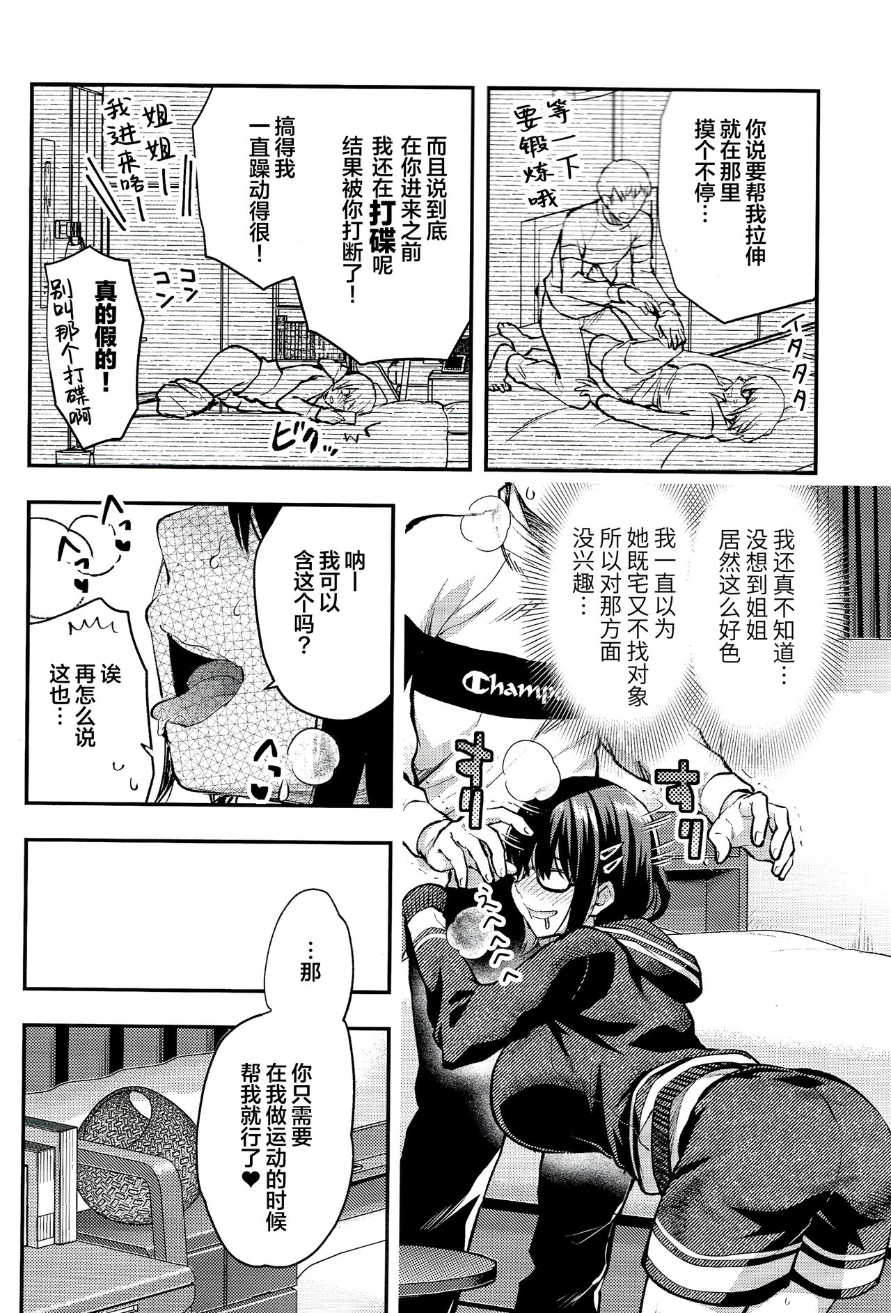 Mojo Ane - Page 12