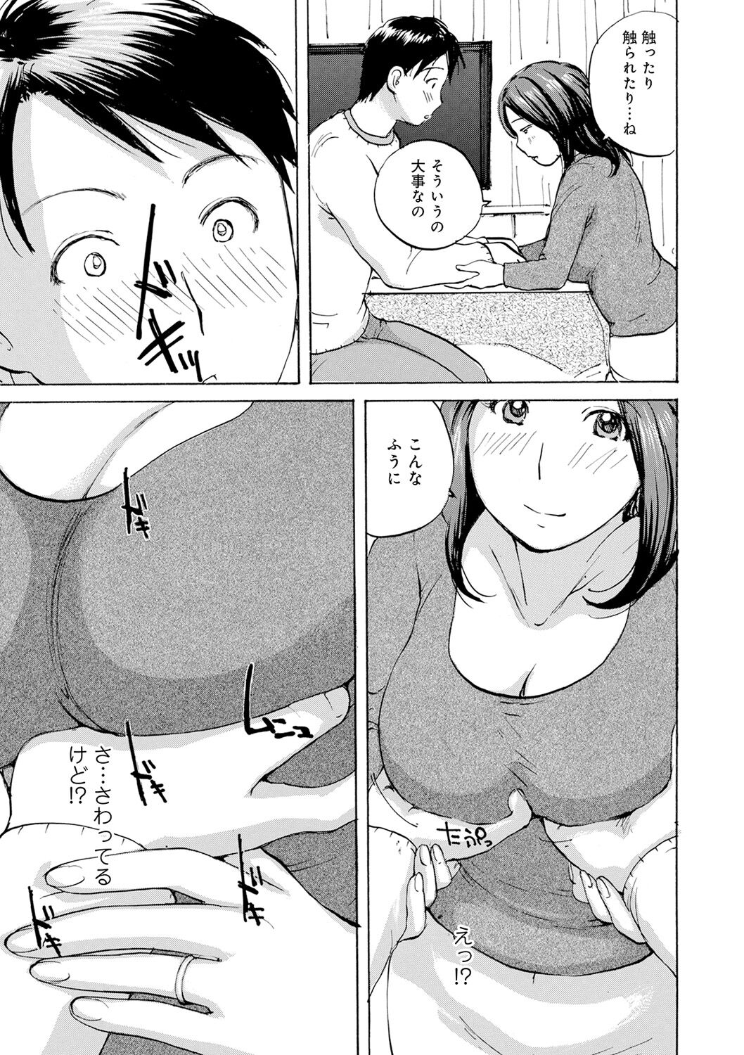 Shitagari Okusan - Page 125