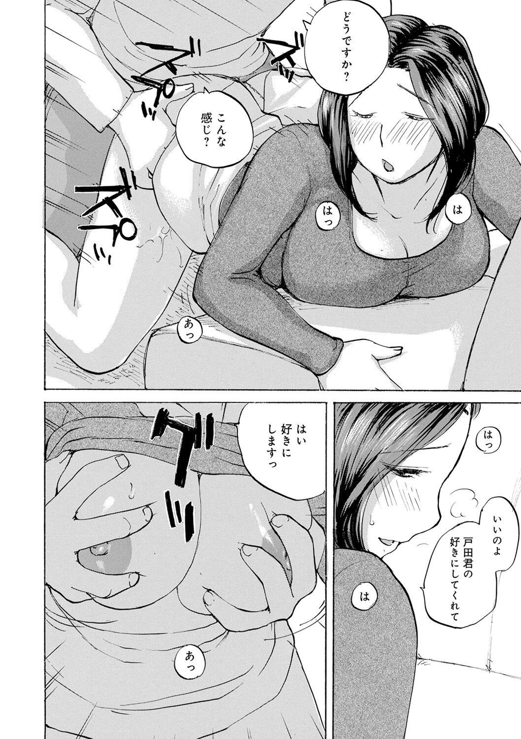 Shitagari Okusan - Page 134