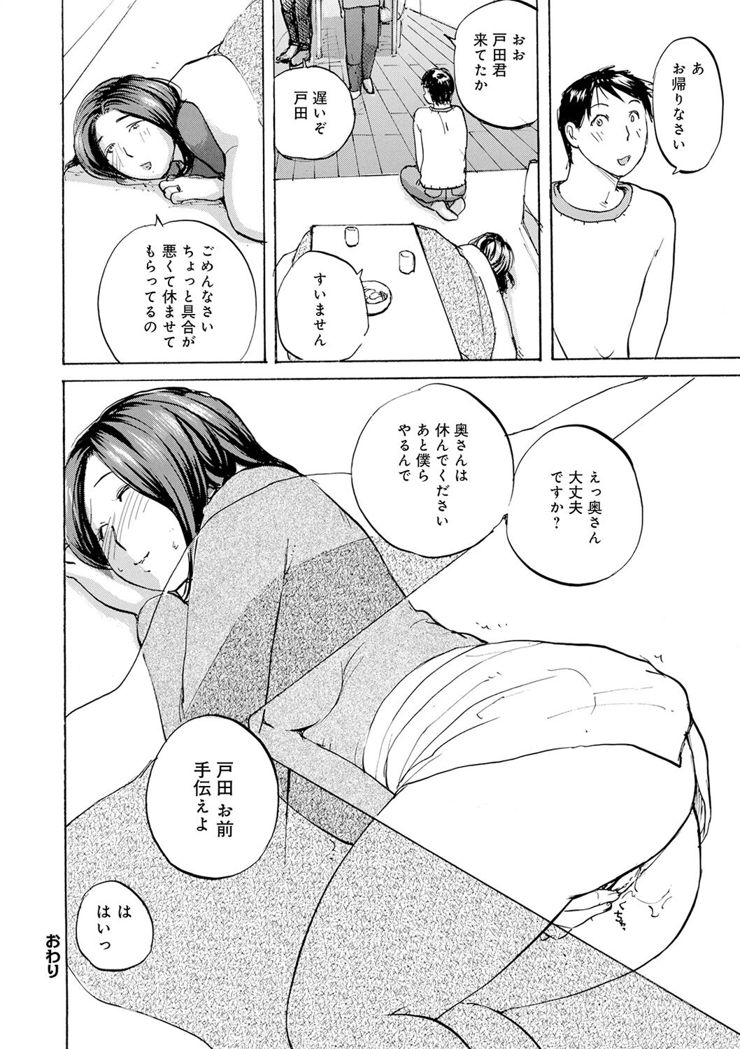 Shitagari Okusan - Page 140