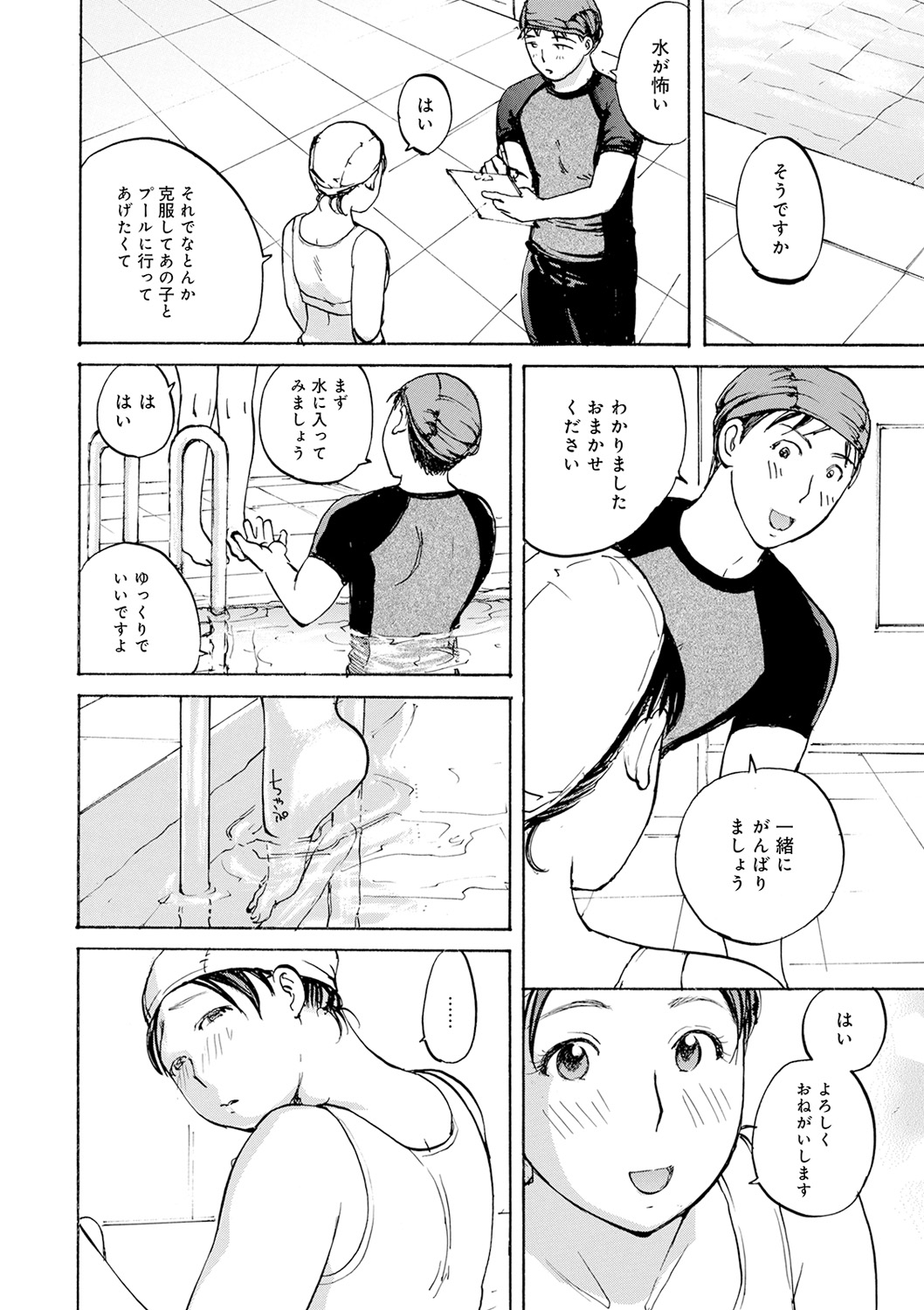 Shitagari Okusan - Page 142