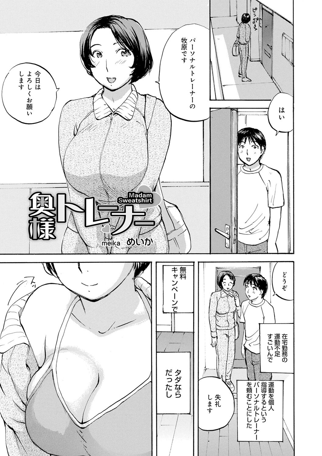 Shitagari Okusan - Page 43